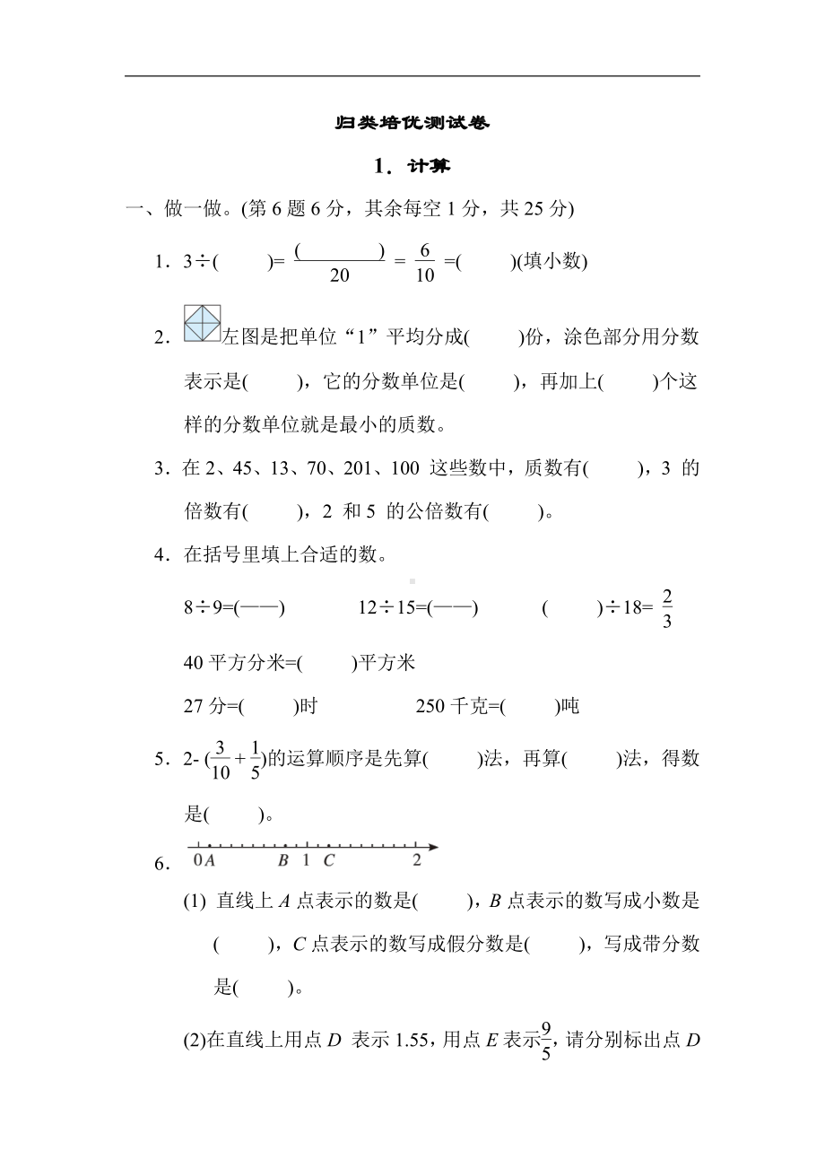 苏教版数学五年级下册归类培优1．计算（有答案）.docx_第1页