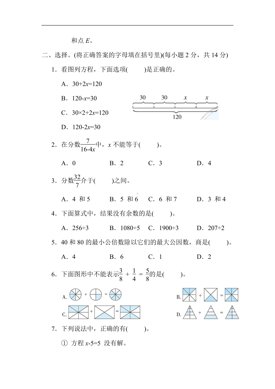 苏教版数学五年级下册归类培优1．计算（有答案）.docx_第2页