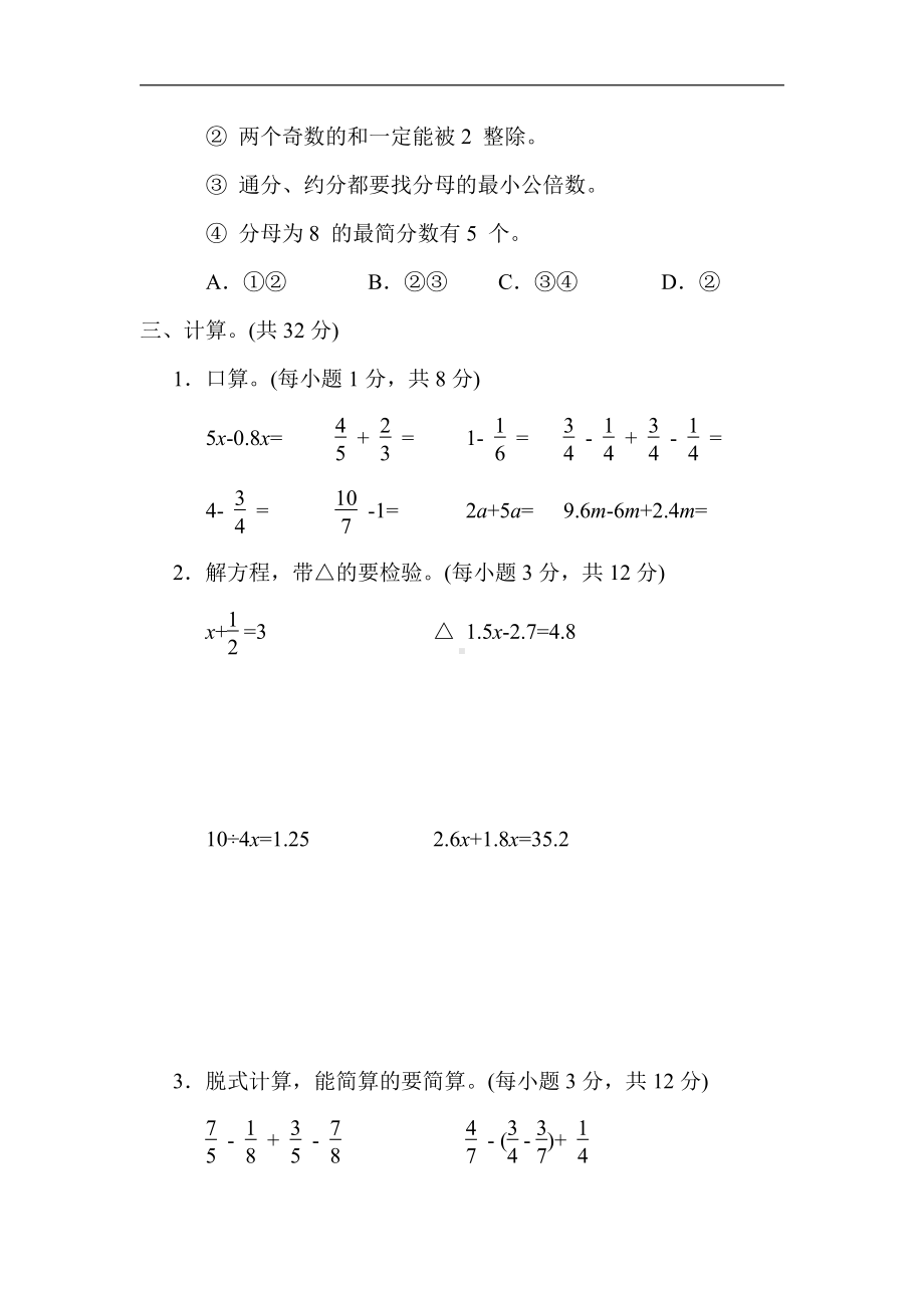 苏教版数学五年级下册归类培优1．计算（有答案）.docx_第3页