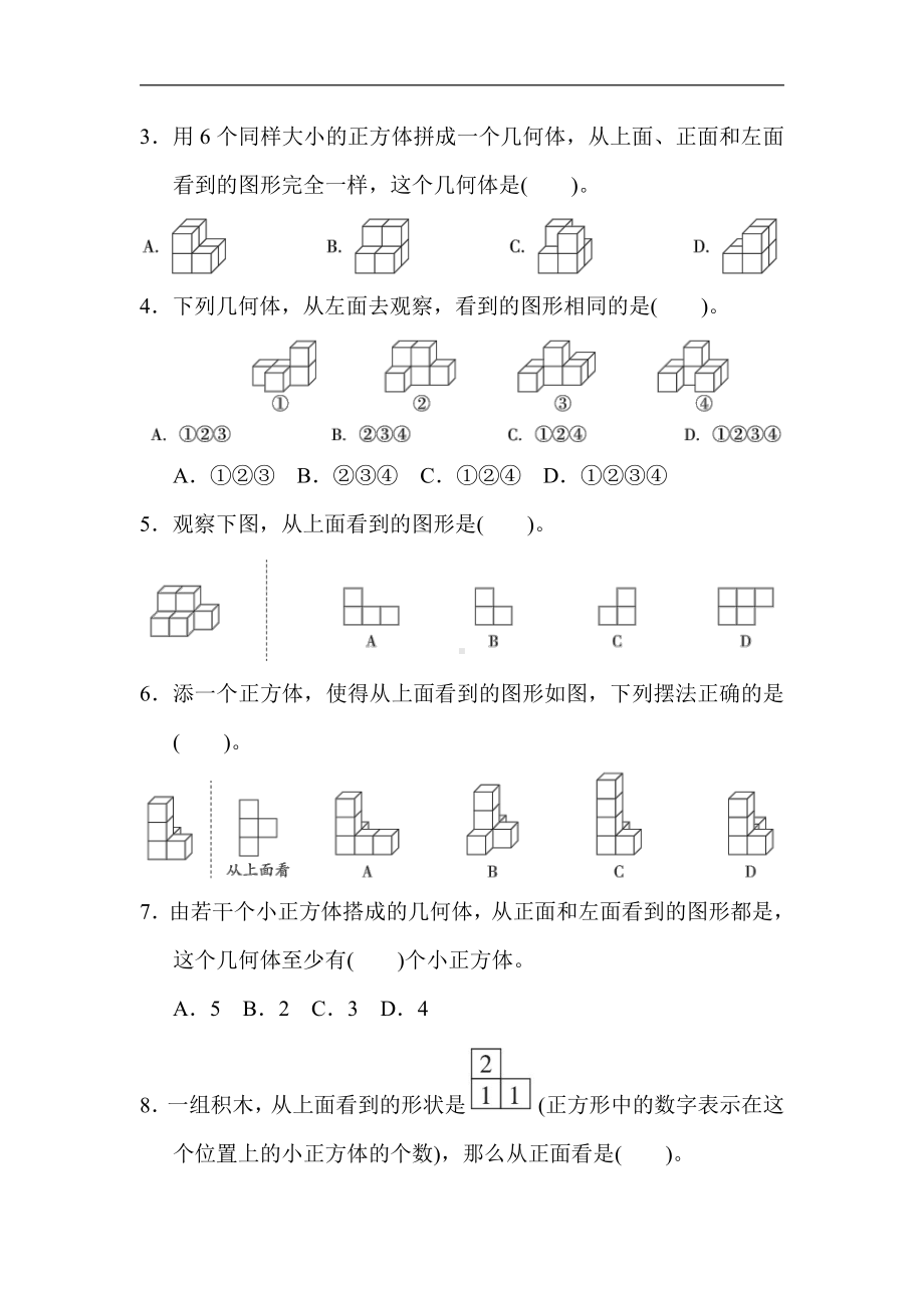 人教版数学五年级下册单元达标测试卷 第 1 单元　观察物体(三).docx_第3页