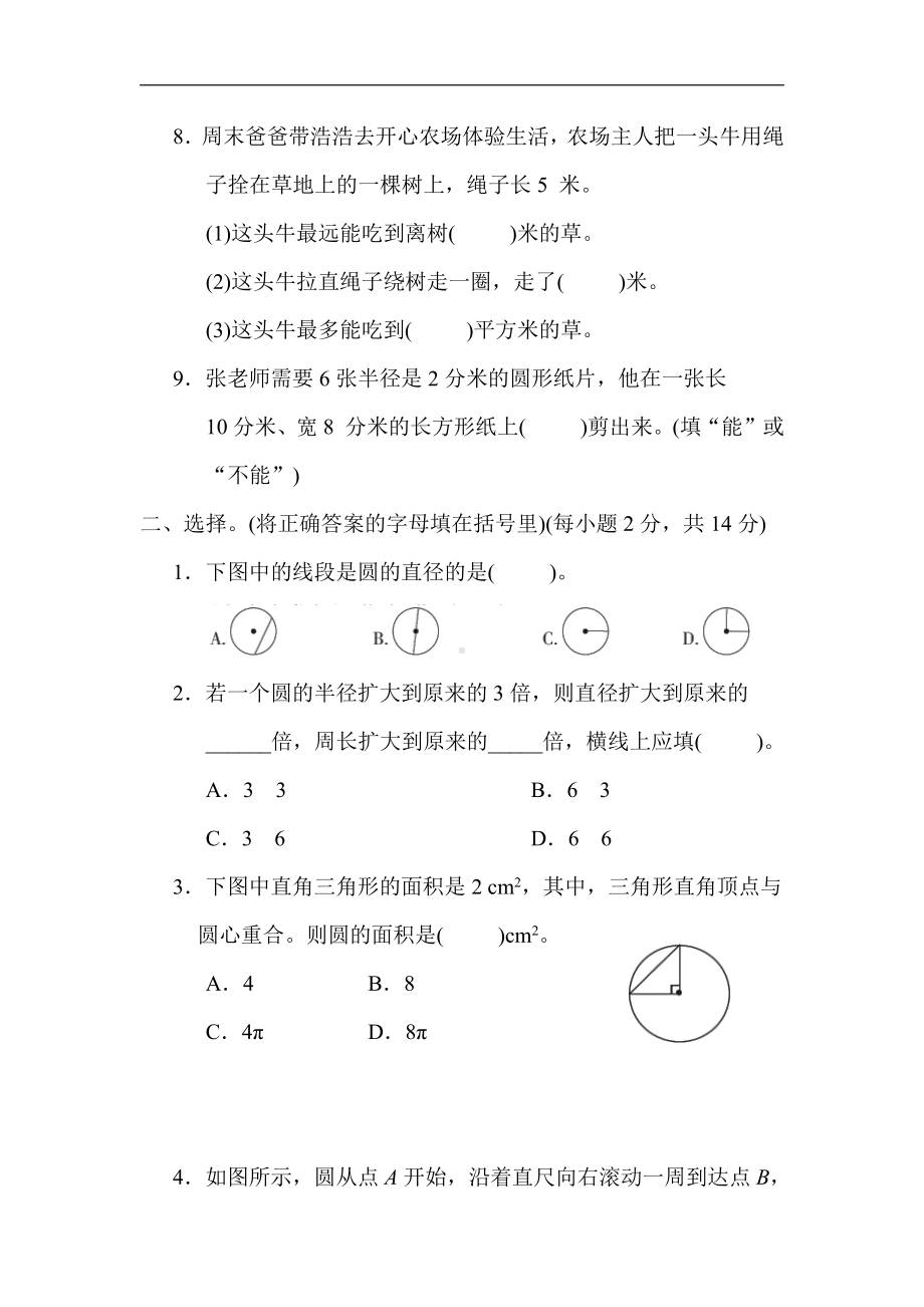 苏教版数学五年级下册第六单元 圆（有答案）.docx_第2页