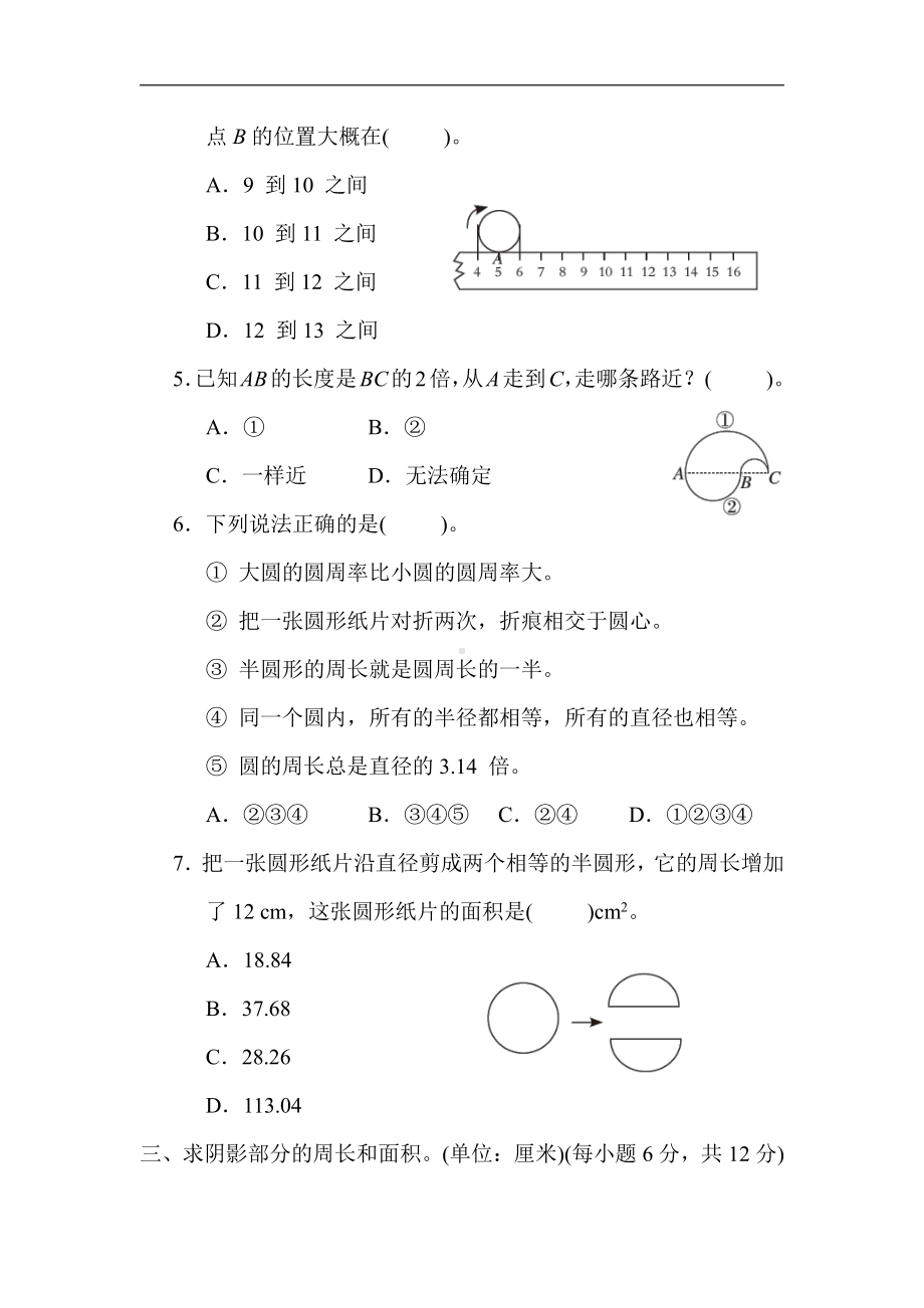 苏教版数学五年级下册第六单元 圆（有答案）.docx_第3页