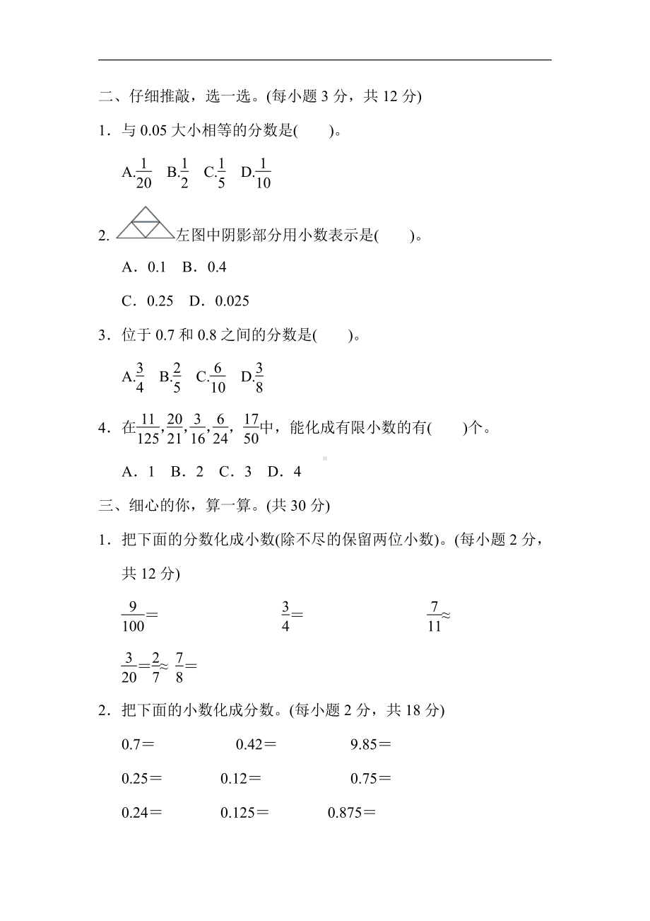 人教版数学五年级下册核心考点突破卷11．分数、小数互化的方法.docx_第2页