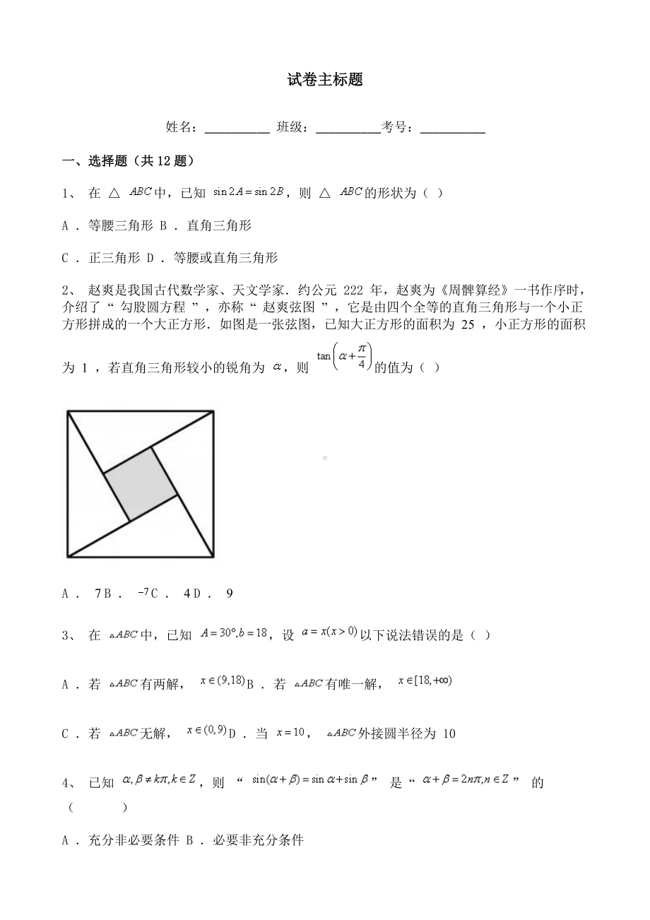 上海市2020-2021学年高一下学期期中考试数学试题含解析.doc_第1页