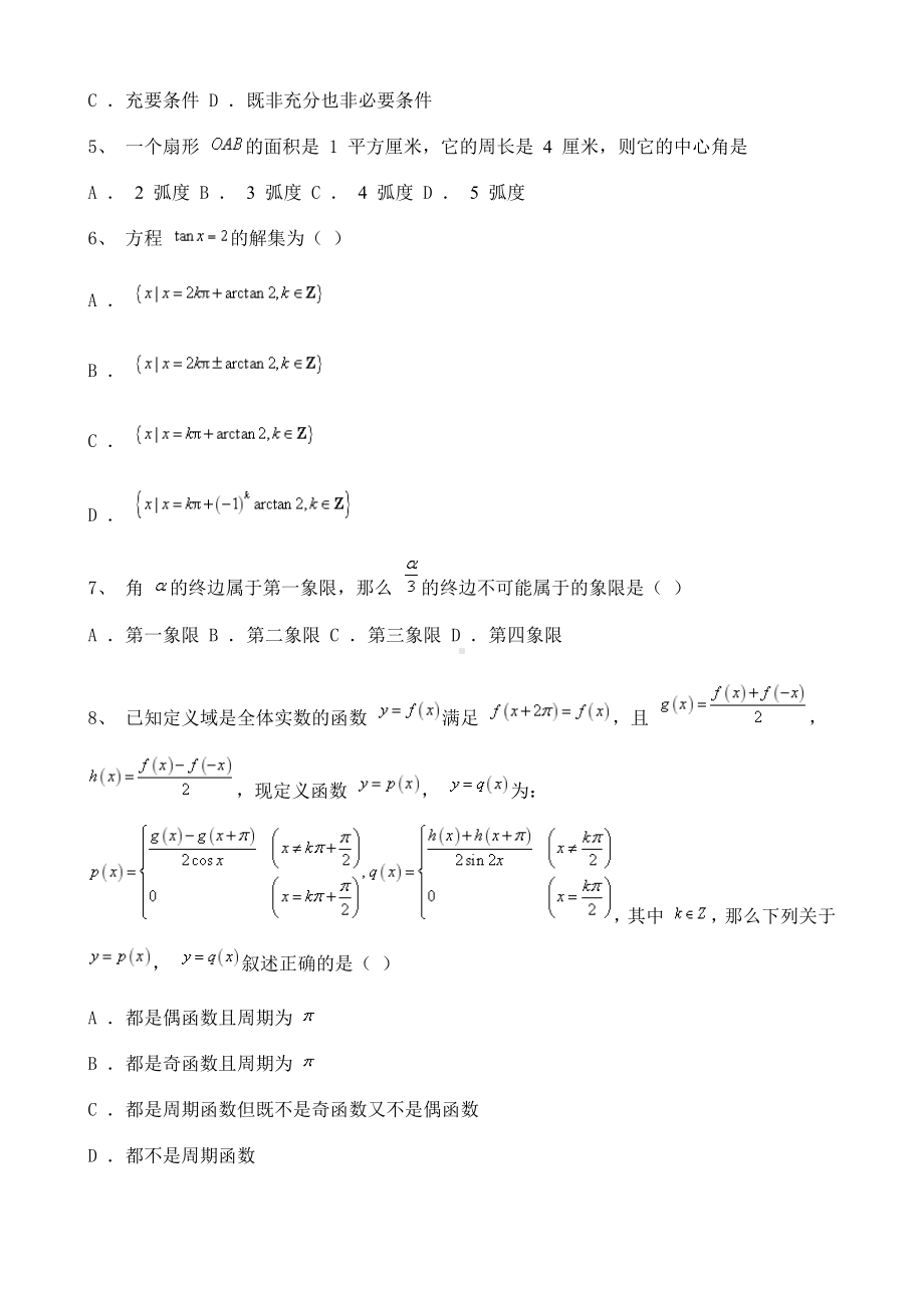 上海市2020-2021学年高一下学期期中考试数学试题含解析.doc_第2页