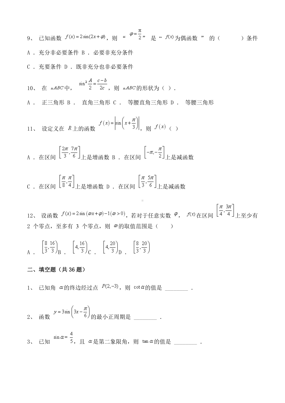 上海市2020-2021学年高一下学期期中考试数学试题含解析.doc_第3页