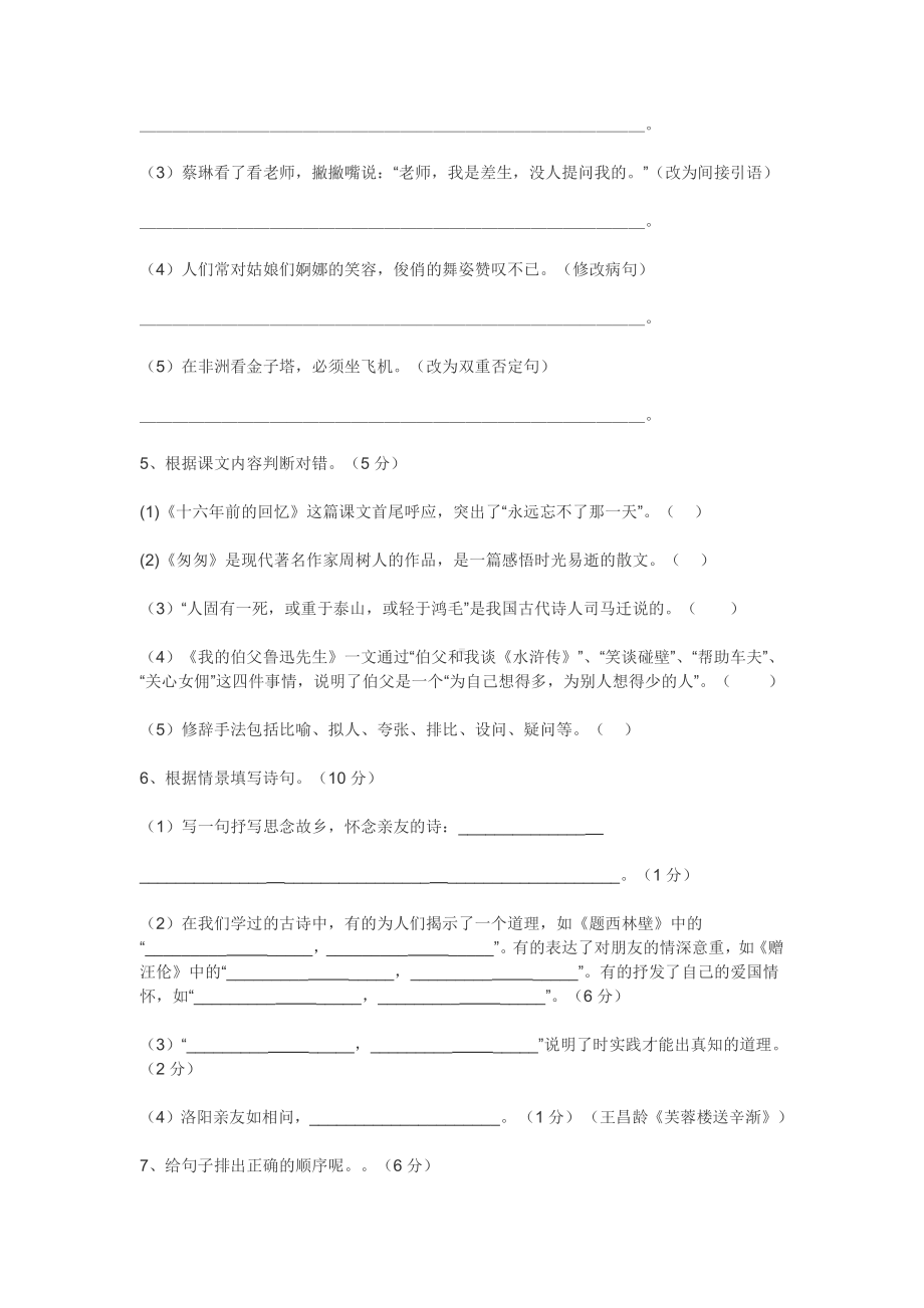 2021学年春期六年级语文升学考试模拟试题.docx_第2页