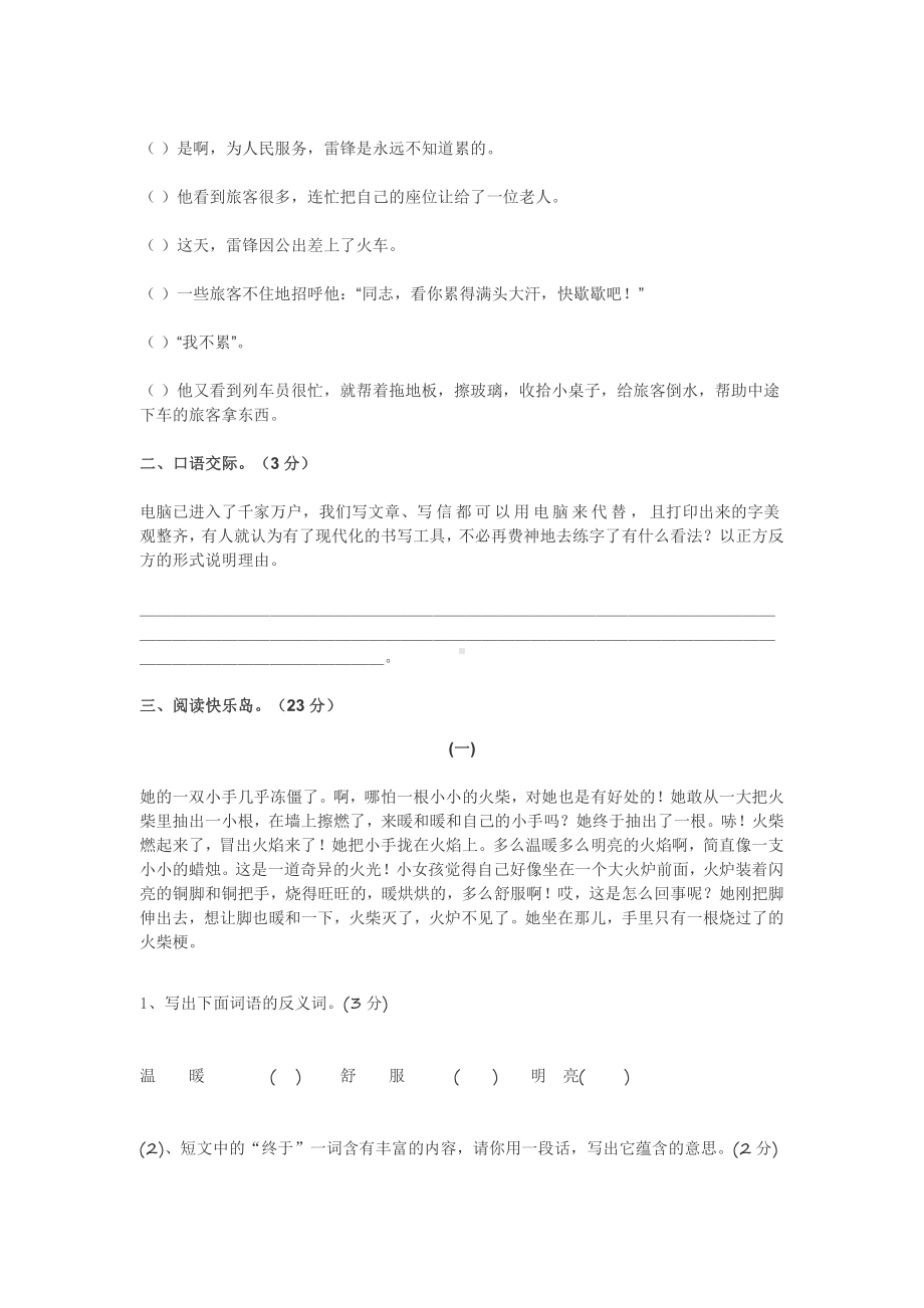 2021学年春期六年级语文升学考试模拟试题.docx_第3页