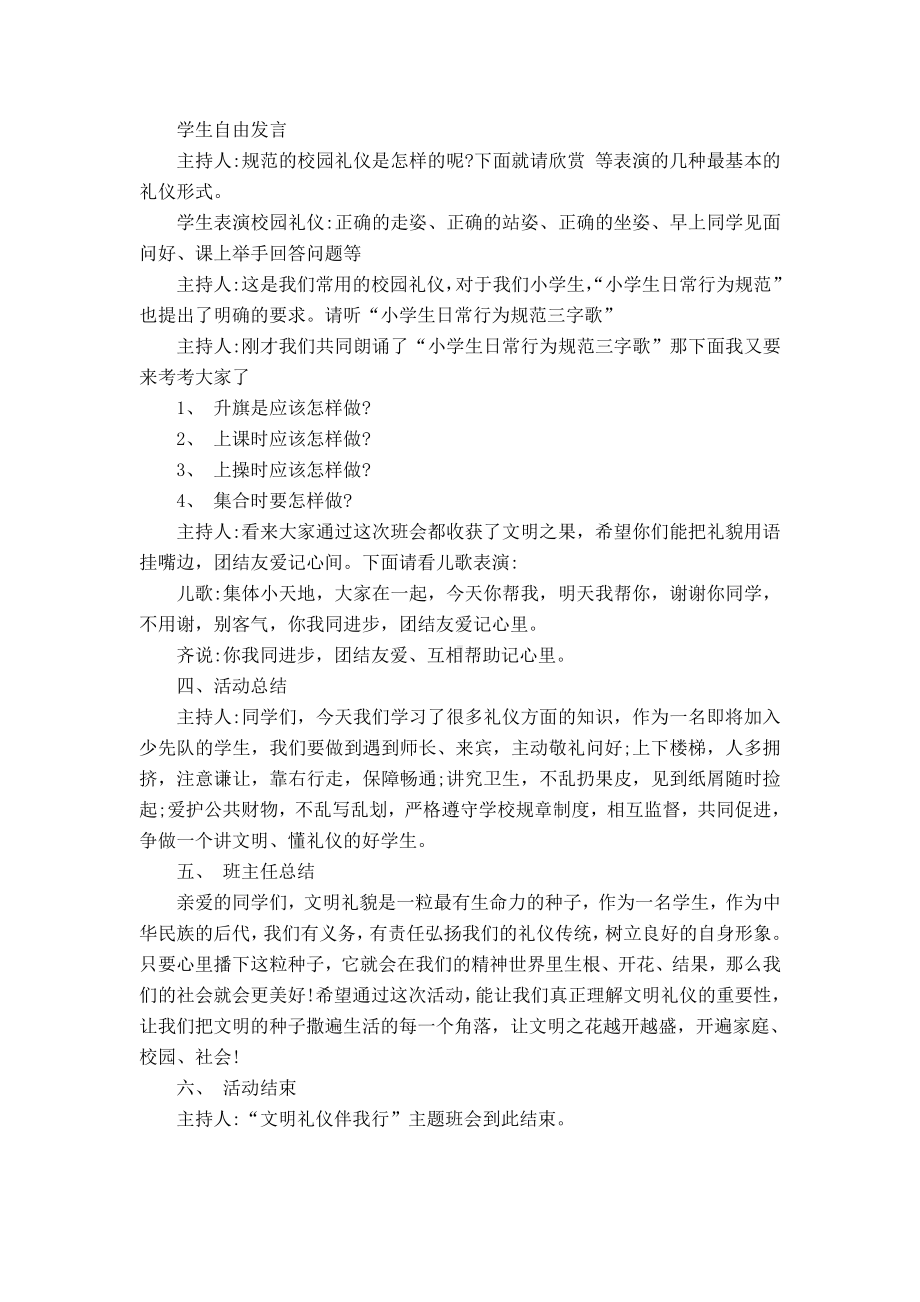 一年级文明礼仪伴我行育主题班会.doc_第2页