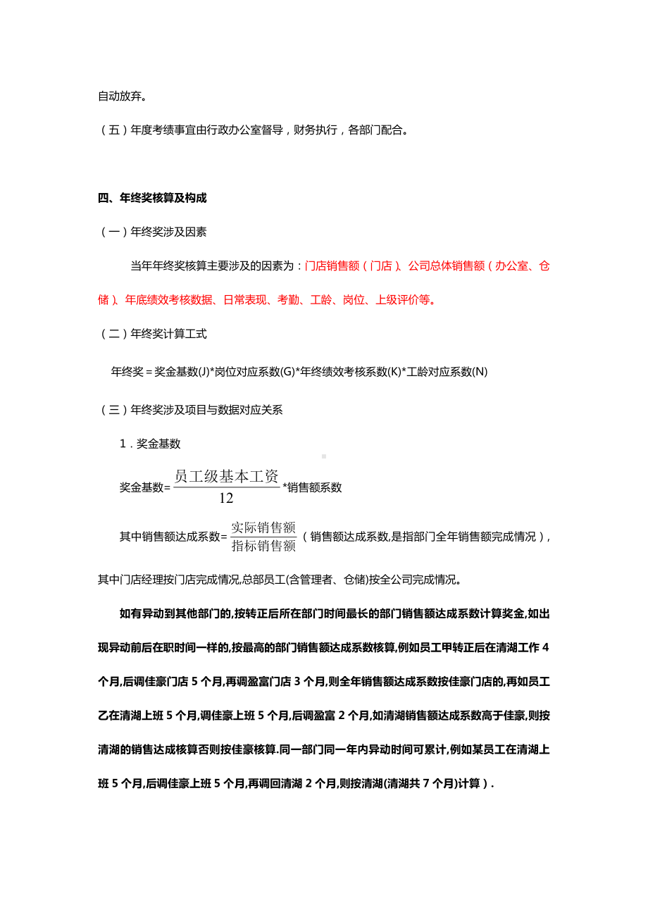 （年终奖方案策划）员工年终奖分配方案规范文件.docx_第2页