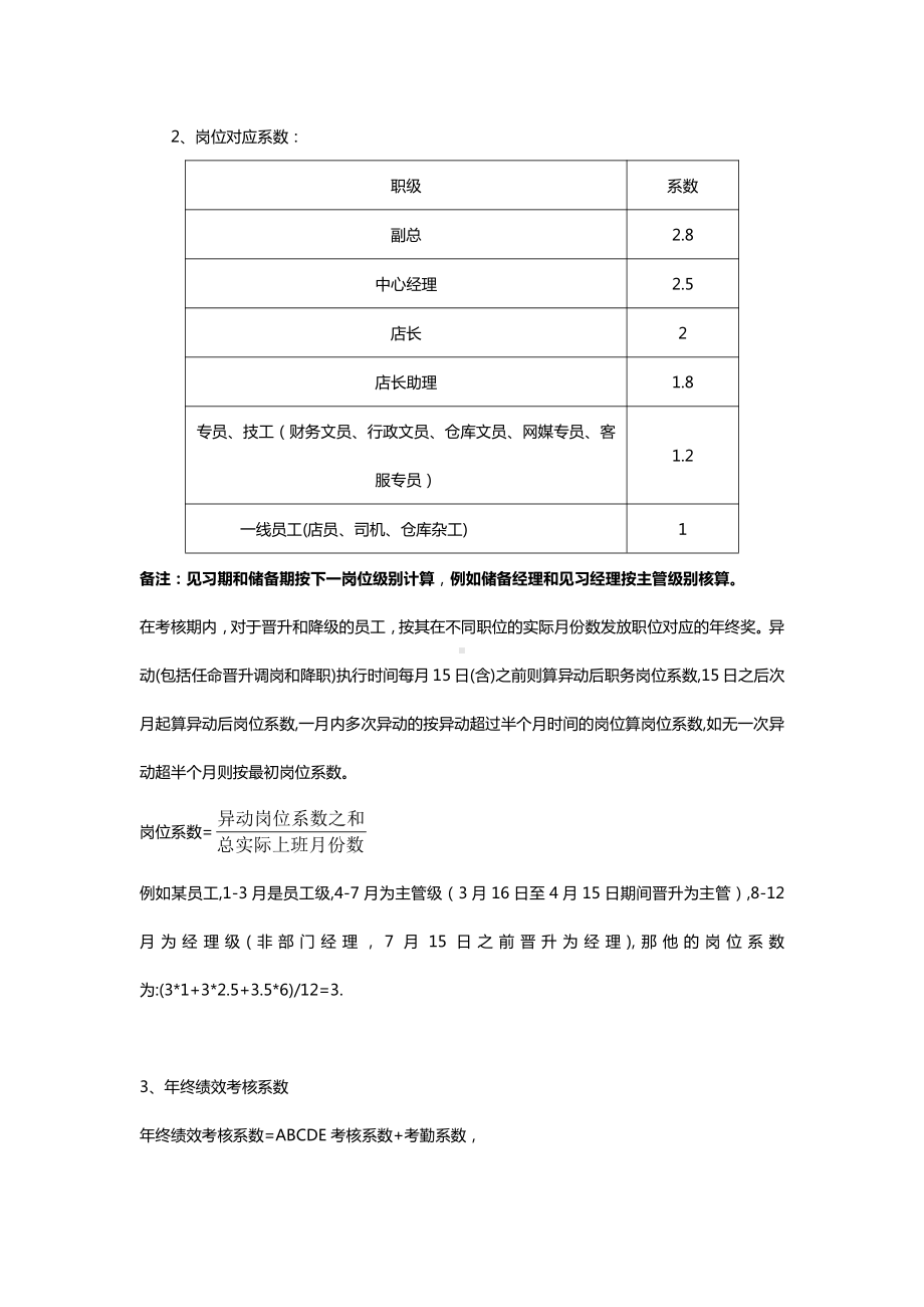 （年终奖方案策划）员工年终奖分配方案规范文件.docx_第3页