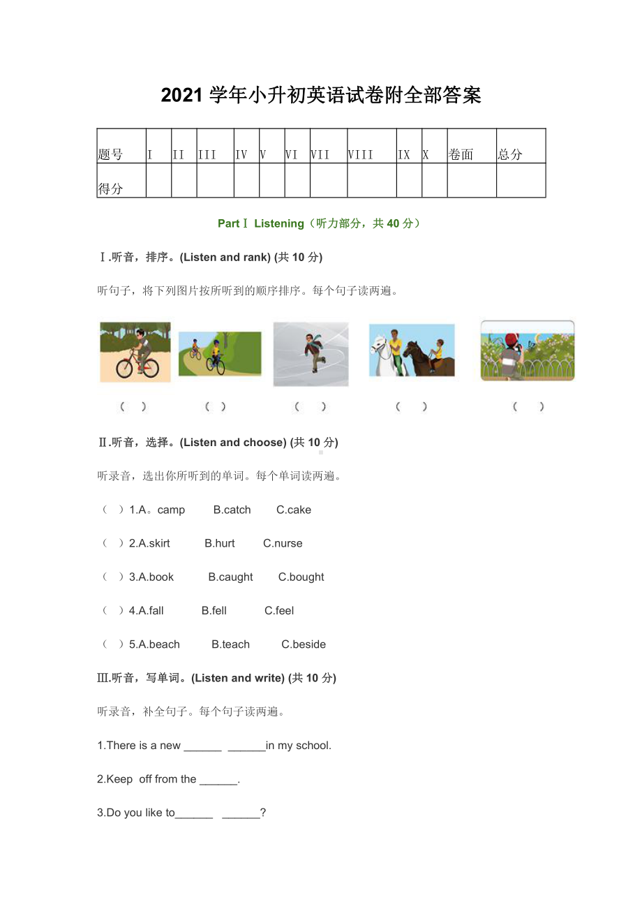 2021学年小升初英语试卷附全部答案.docx_第1页