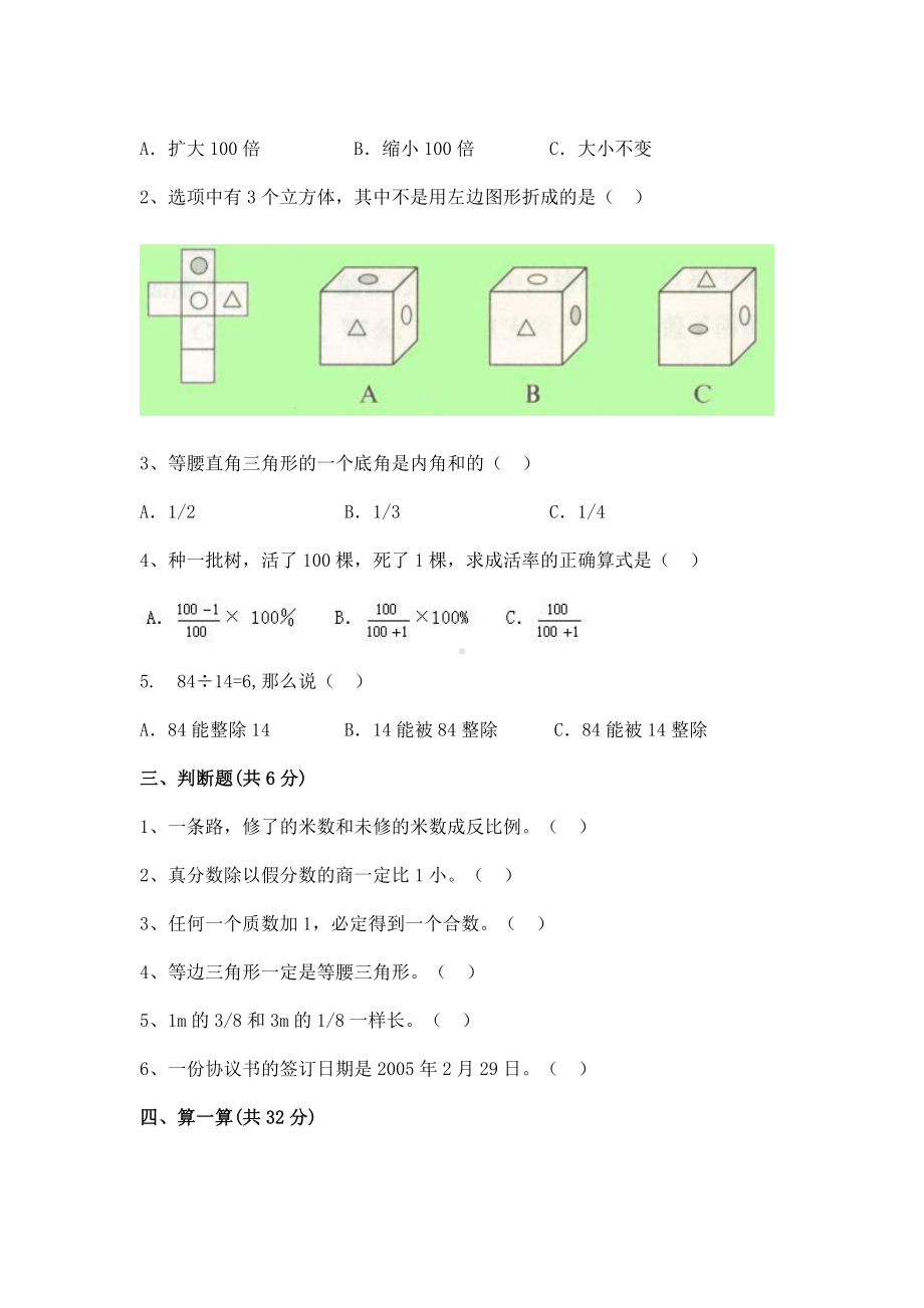 2021年小升初数学模拟试卷.docx_第2页