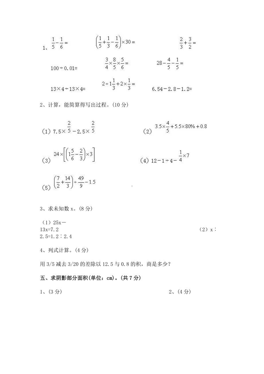 2021年小升初数学模拟试卷.docx_第3页