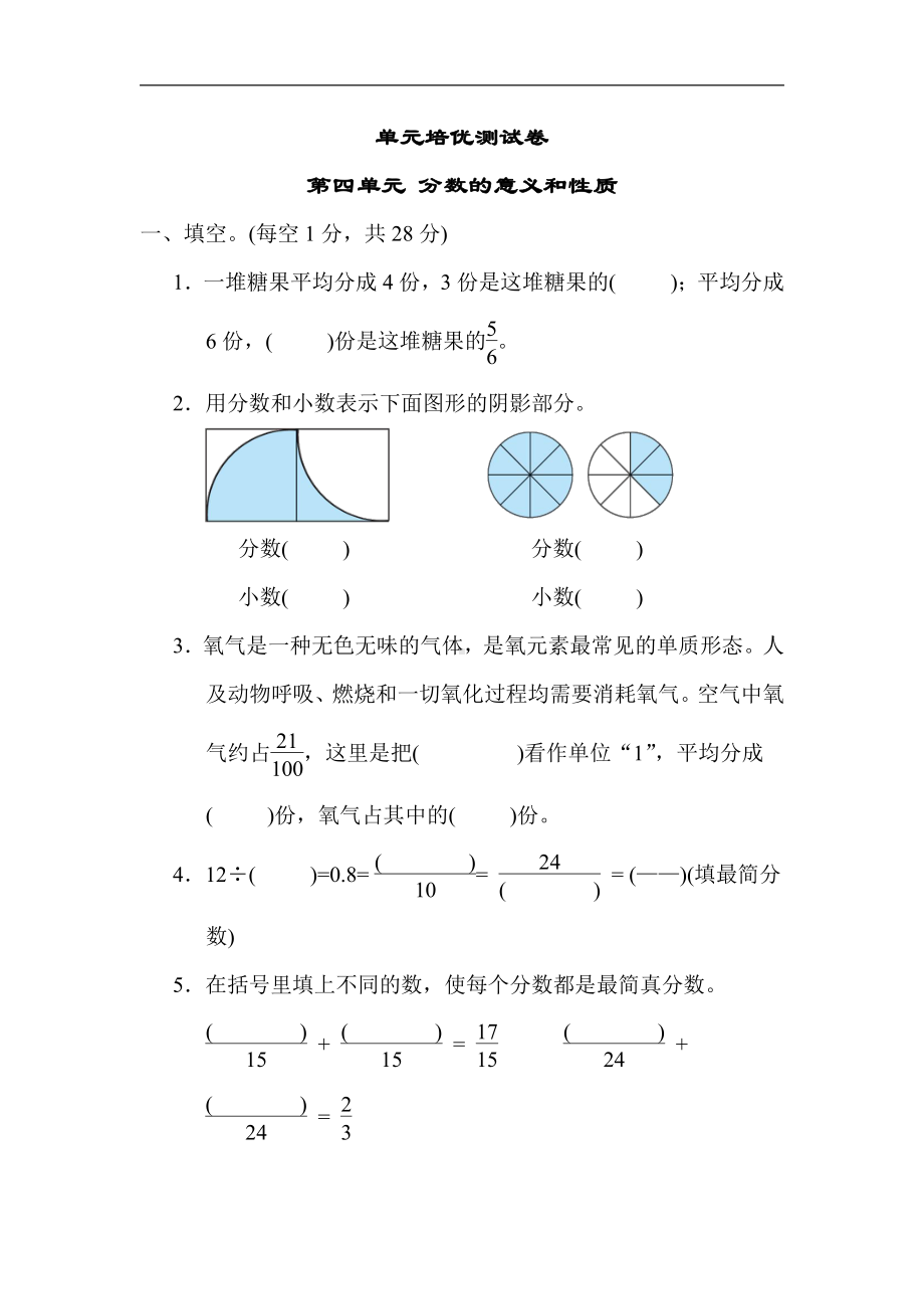 苏教版数学五年级下册第四单元 分数的意义和性质（有答案）.docx_第1页