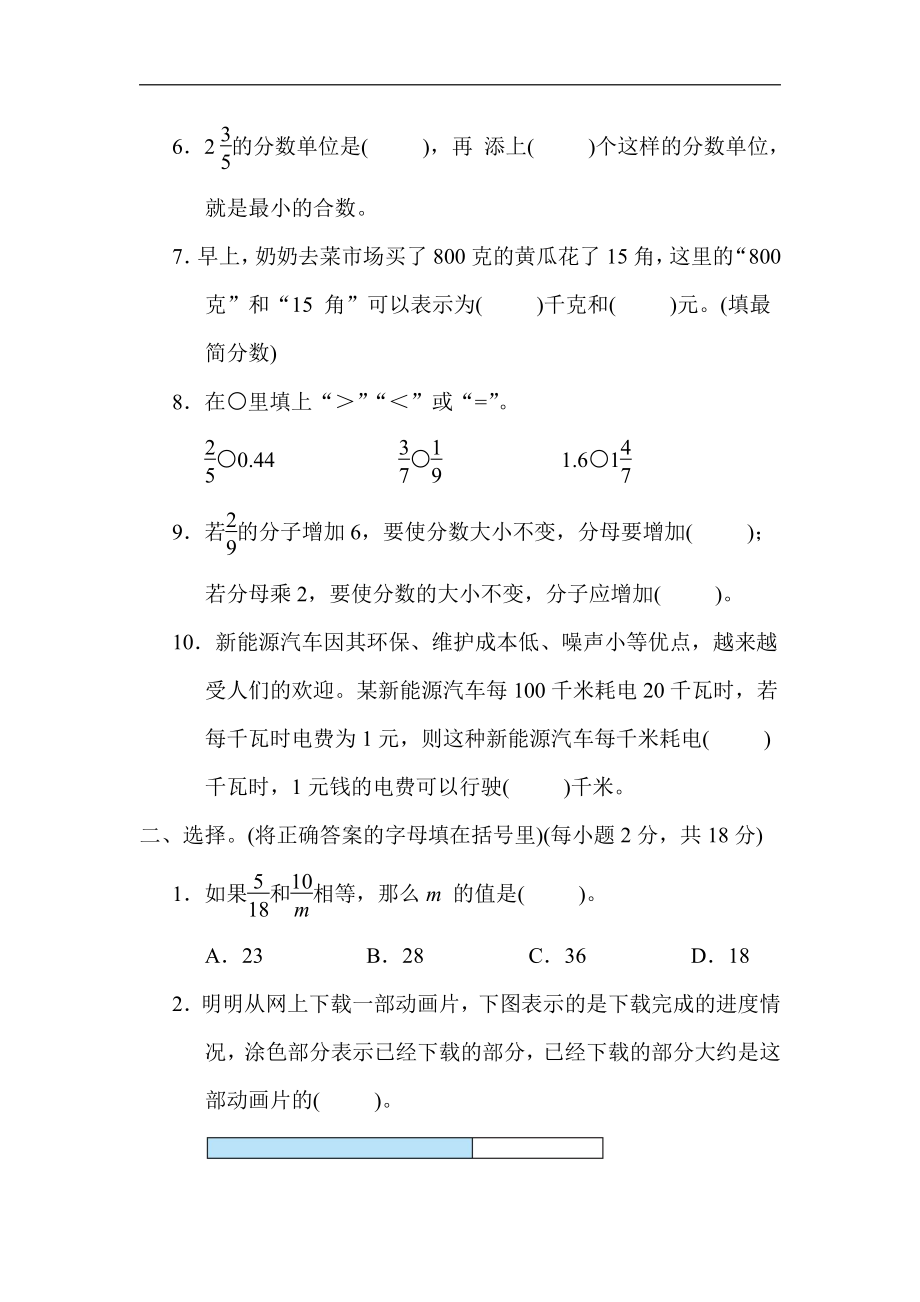 苏教版数学五年级下册第四单元 分数的意义和性质（有答案）.docx_第2页