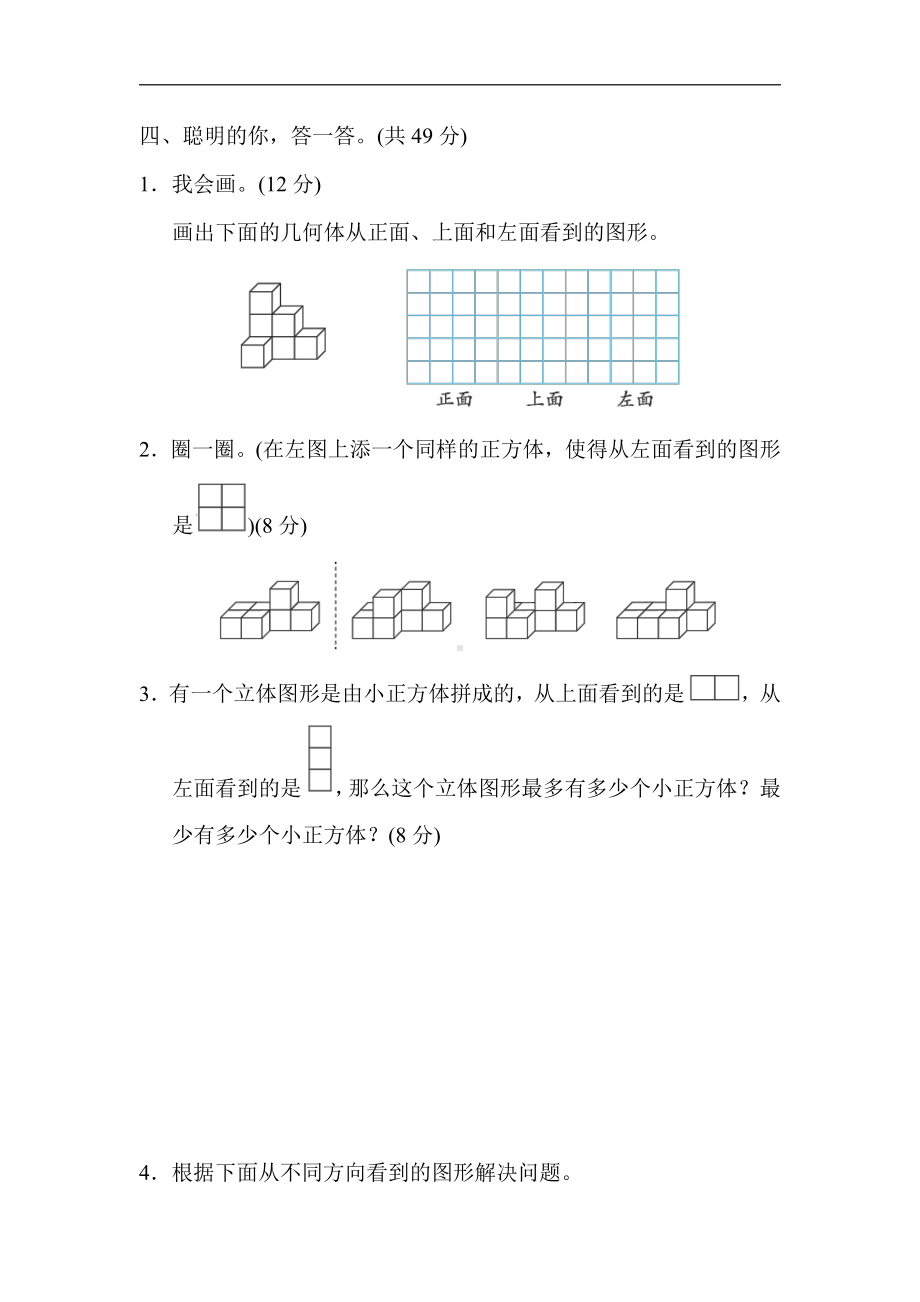 人教版数学五年级下册核心考点突破卷1．观察物体拼搭中的摆、添、画.docx_第3页