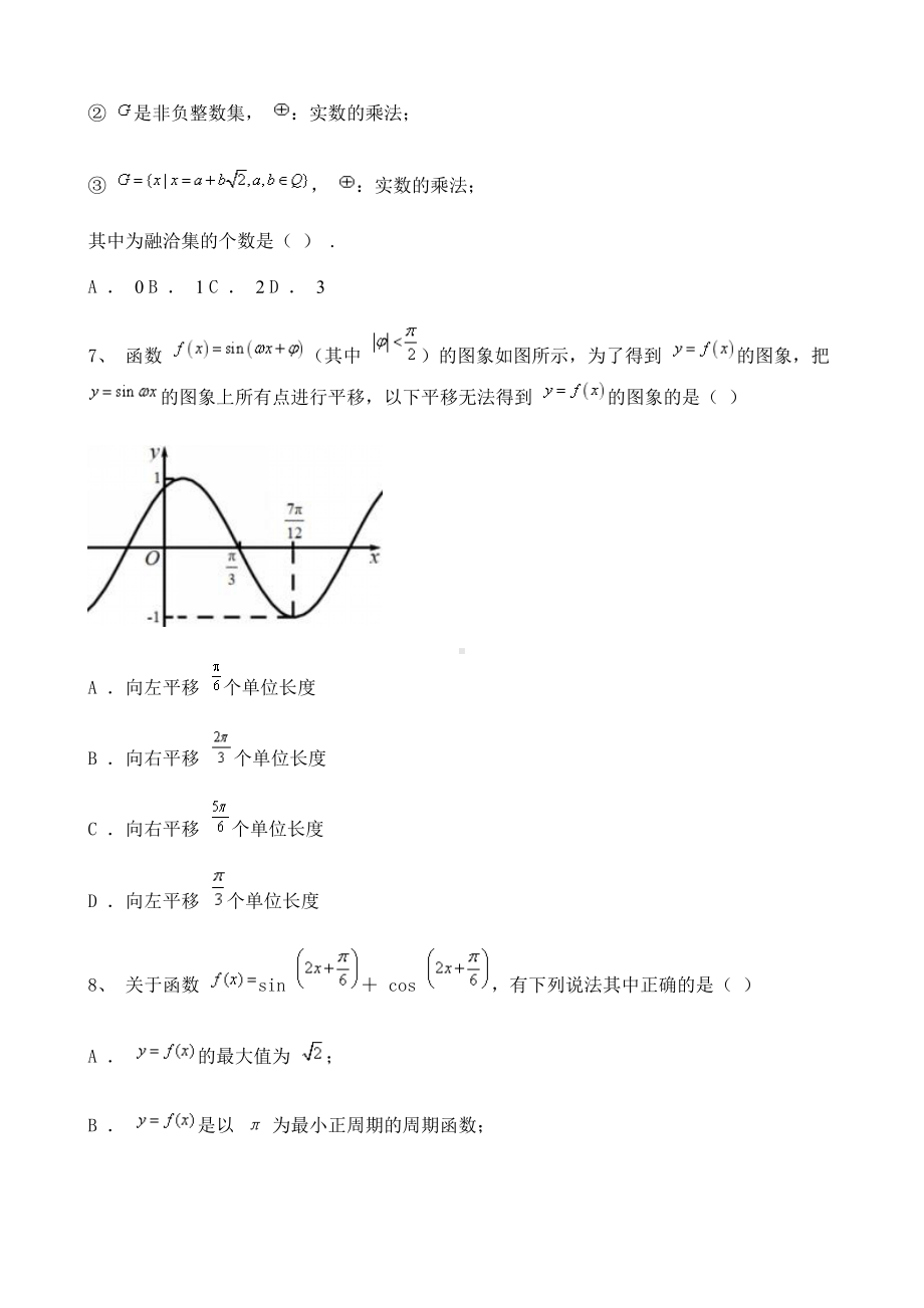 2021-2022学年度高中数学必修第一册练习题（1）含详解.doc_第2页