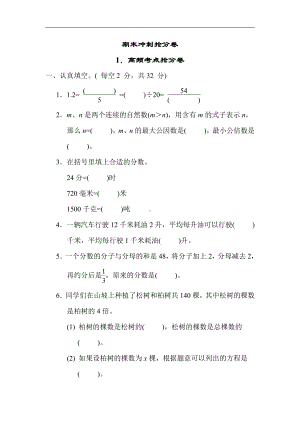 苏教版数学五年级下册期末冲刺1．高频考点抢分卷（有答案）.docx