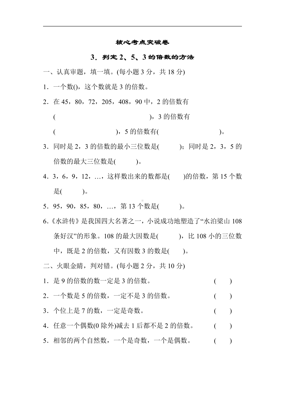 人教版数学五年级下册核心考点突破卷3．判定2、5、3的倍数的方法.docx_第1页