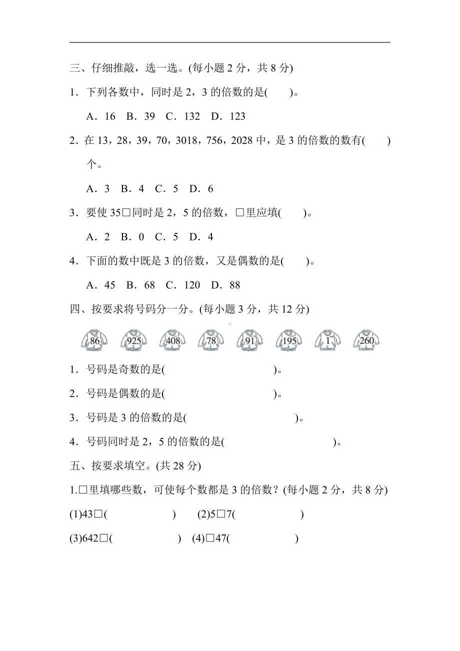 人教版数学五年级下册核心考点突破卷3．判定2、5、3的倍数的方法.docx_第2页