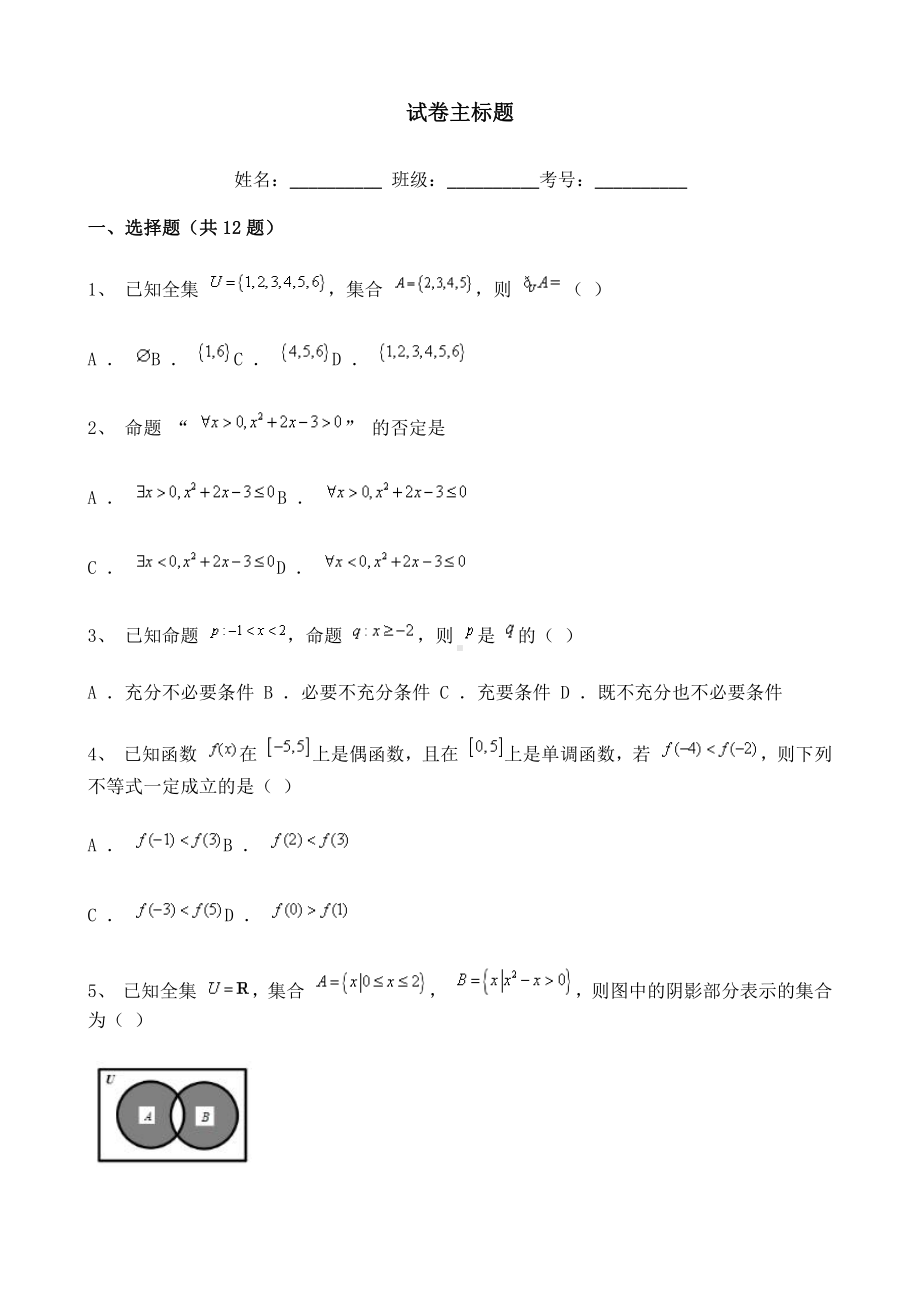 海南省2020-2021学年高一9月质量检测数学试题含解析.doc_第1页