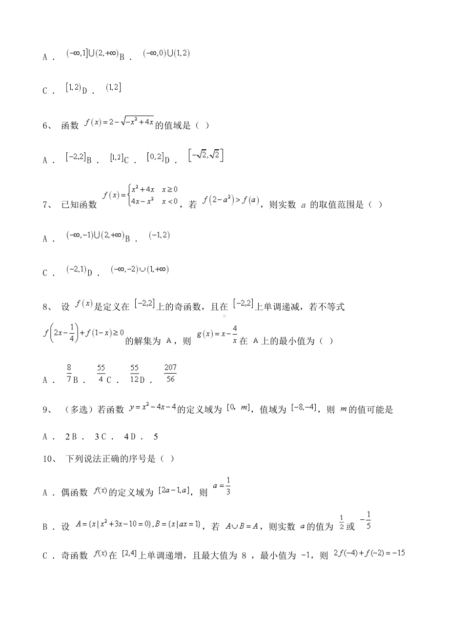 海南省2020-2021学年高一9月质量检测数学试题含解析.doc_第2页