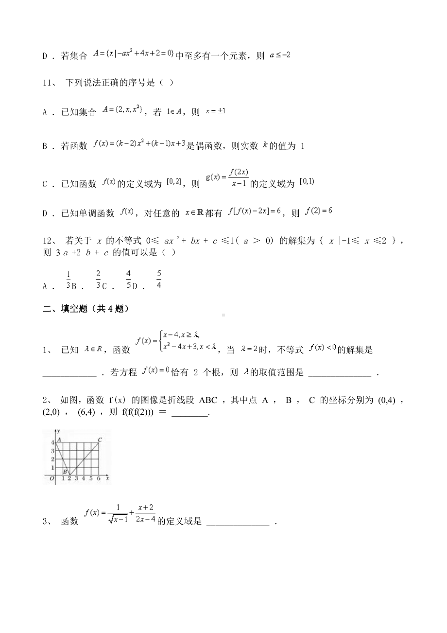 海南省2020-2021学年高一9月质量检测数学试题含解析.doc_第3页