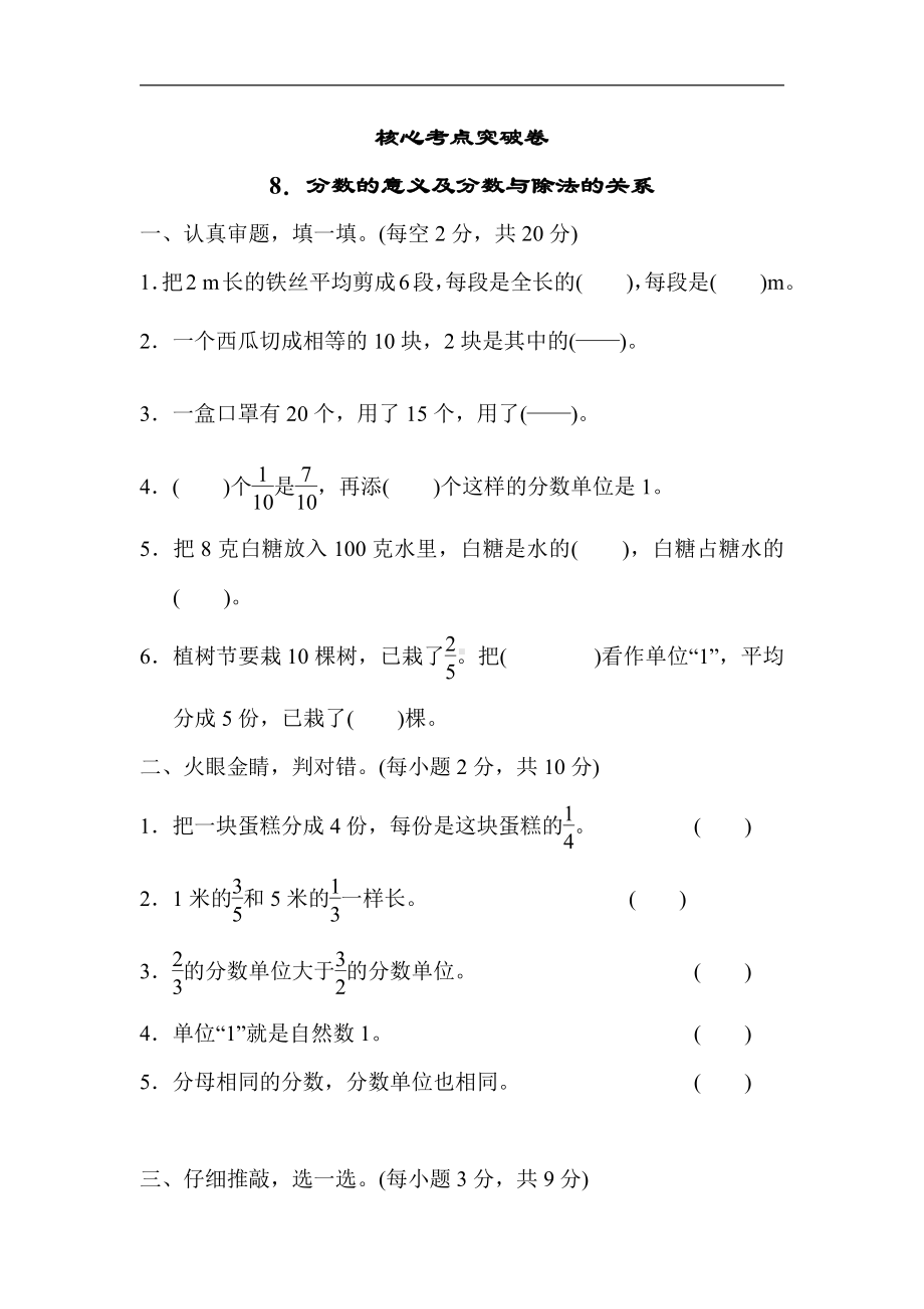 人教版数学五年级下册核心考点突破卷8．分数的意义及分数与除法的关系.docx_第1页