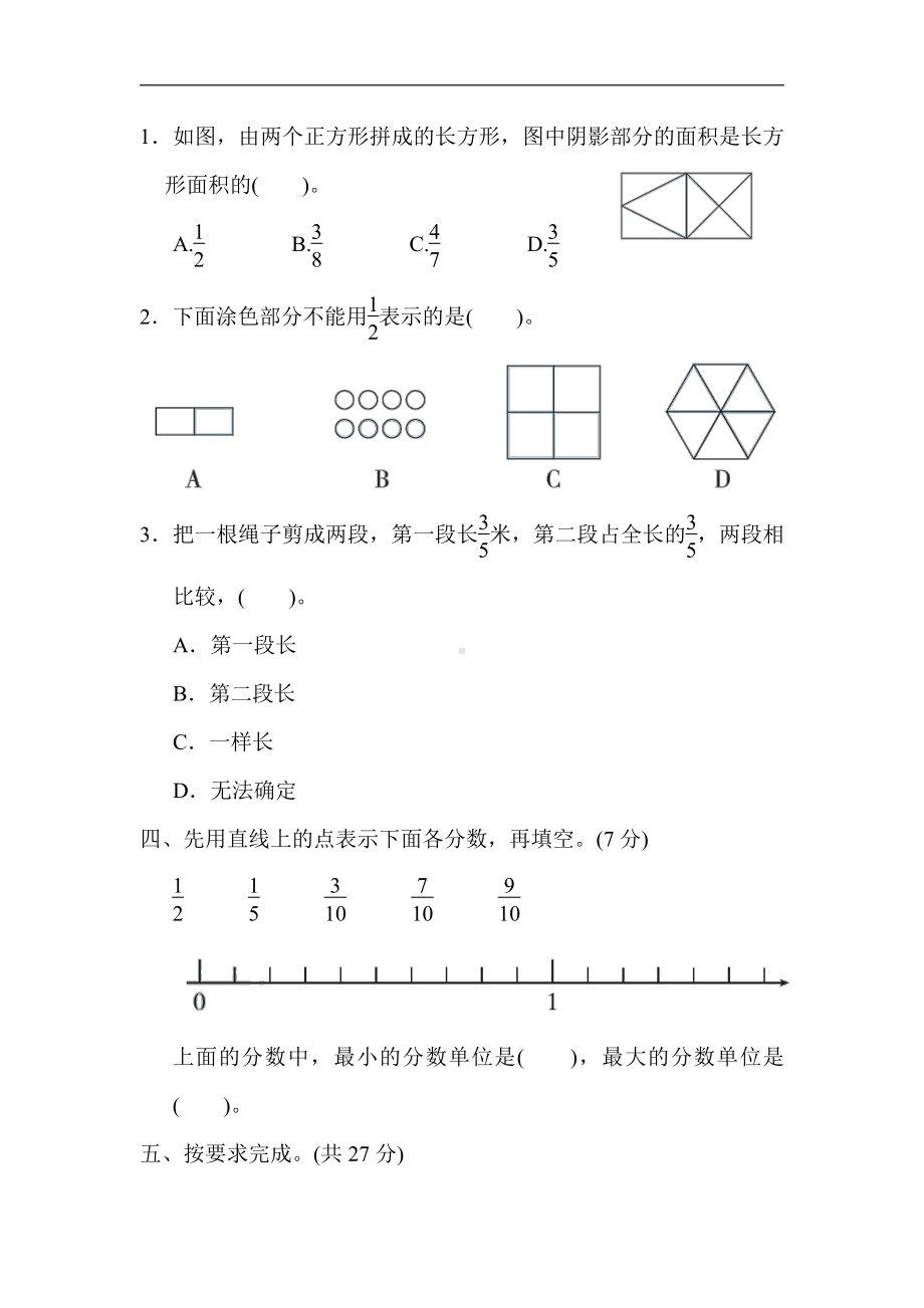 人教版数学五年级下册核心考点突破卷8．分数的意义及分数与除法的关系.docx_第2页