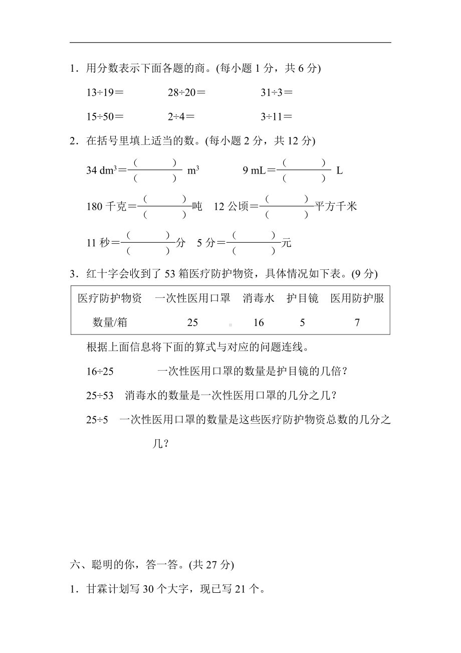 人教版数学五年级下册核心考点突破卷8．分数的意义及分数与除法的关系.docx_第3页