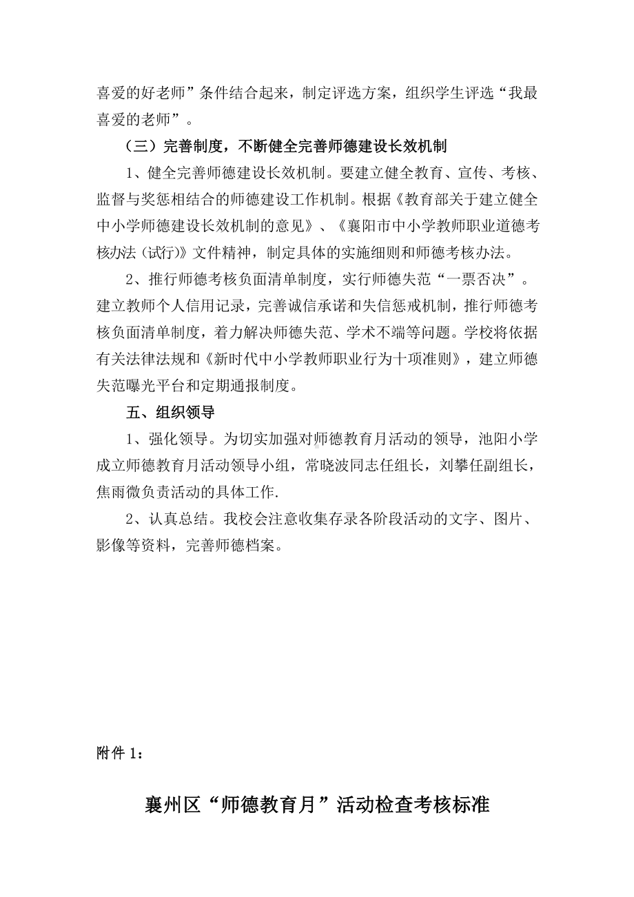 小学2021师德教育月实施方案.docx_第3页