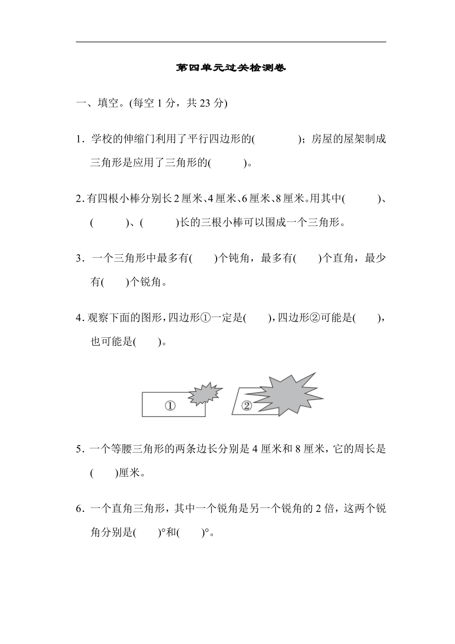 冀教版数学四年级下册-第四单元过关检测卷.docx_第1页