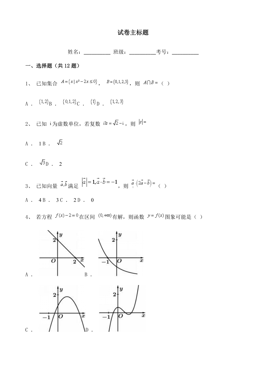 宁夏市高三上学期第一次月考数学（理）试题含解析.doc_第1页