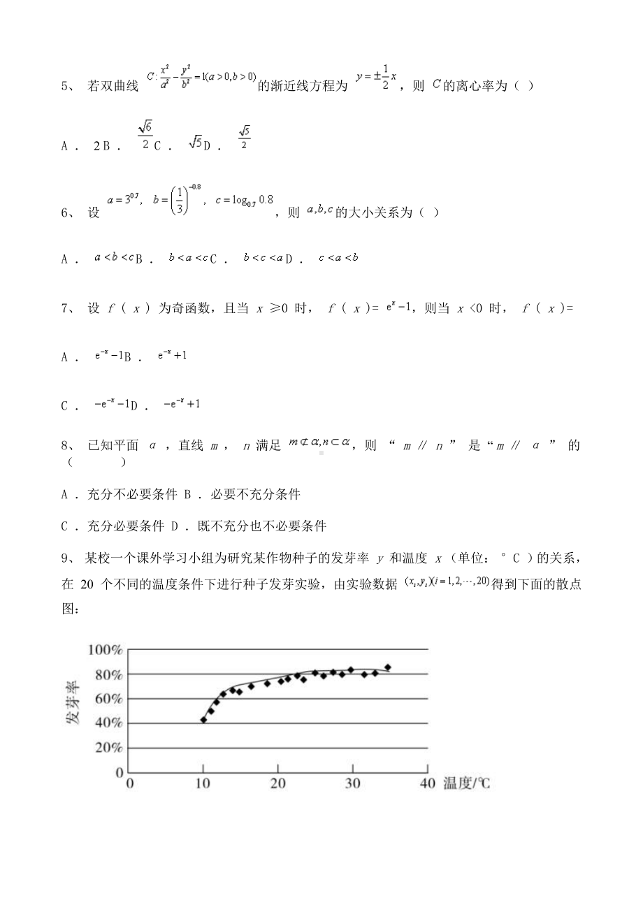 宁夏市高三上学期第一次月考数学（理）试题含解析.doc_第2页