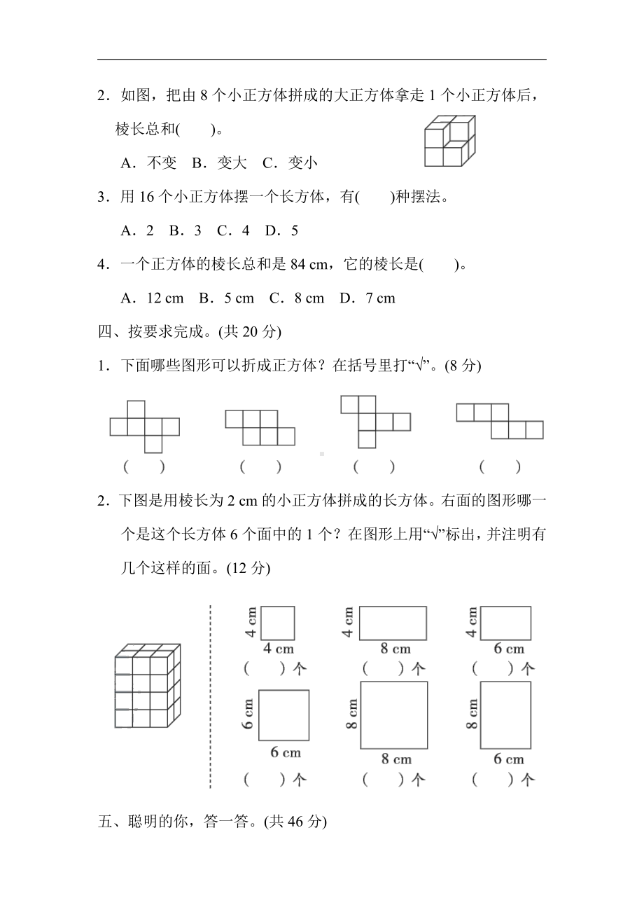 人教版数学五年级下册核心考点突破卷5．求长方体、正方体的棱长的方法.docx_第2页