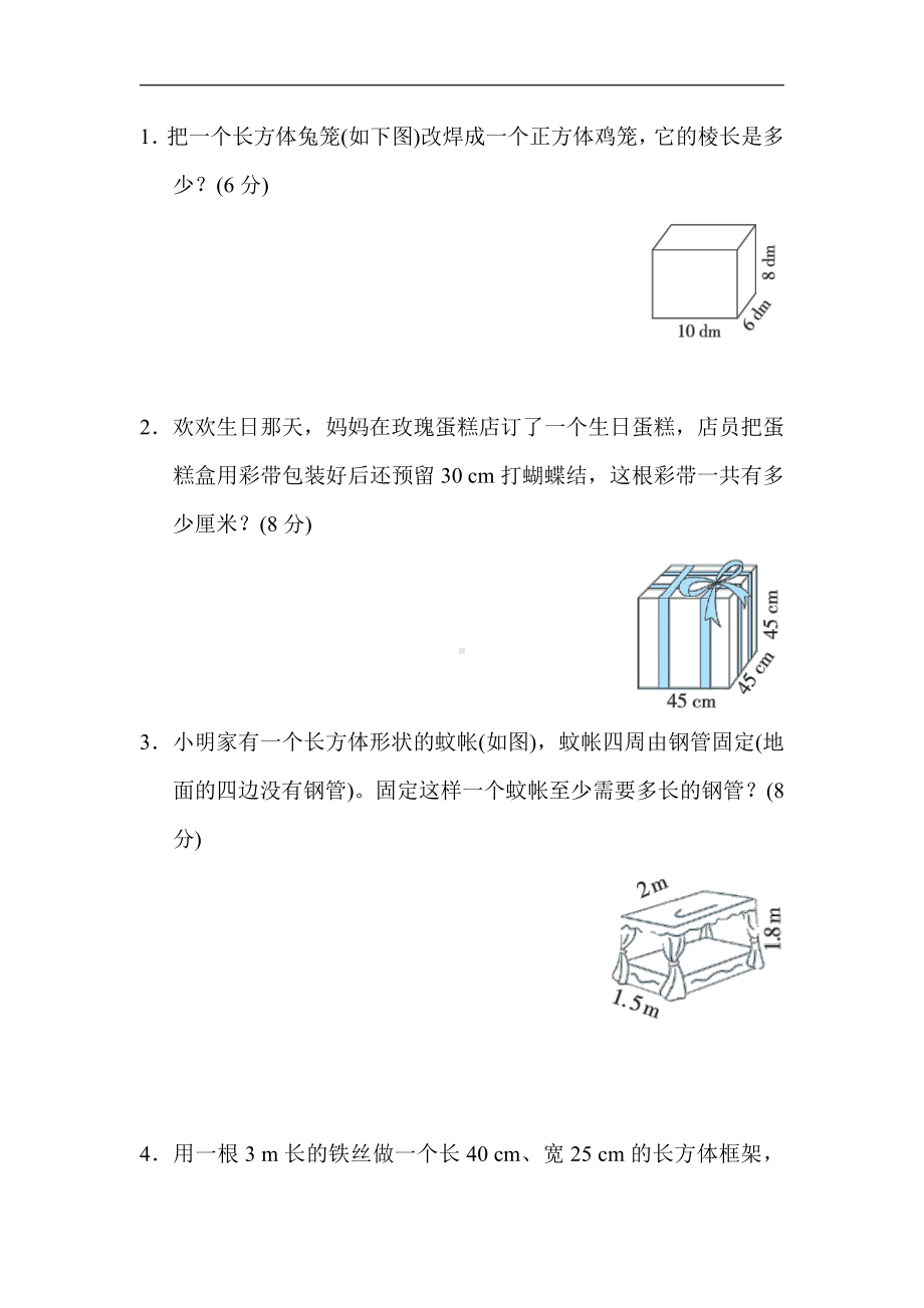 人教版数学五年级下册核心考点突破卷5．求长方体、正方体的棱长的方法.docx_第3页