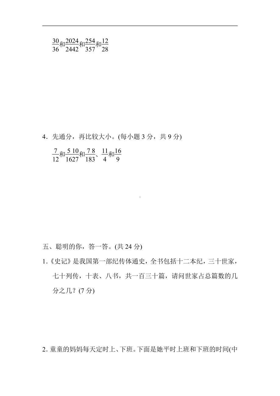 人教版数学五年级下册核心考点突破卷10．通分、约分的方法.docx_第3页