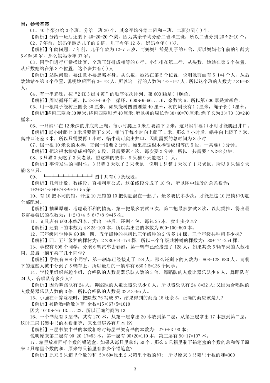 小学数学二年级上册思维运算能力练习题（精选30道附参考答案）.doc_第3页