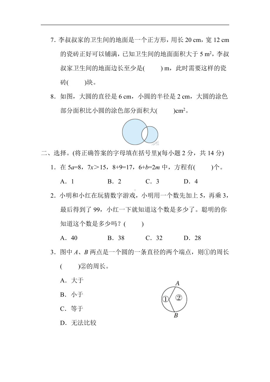 苏教版数学五年级下册1．期末测试卷(一)（有答案）.docx_第2页