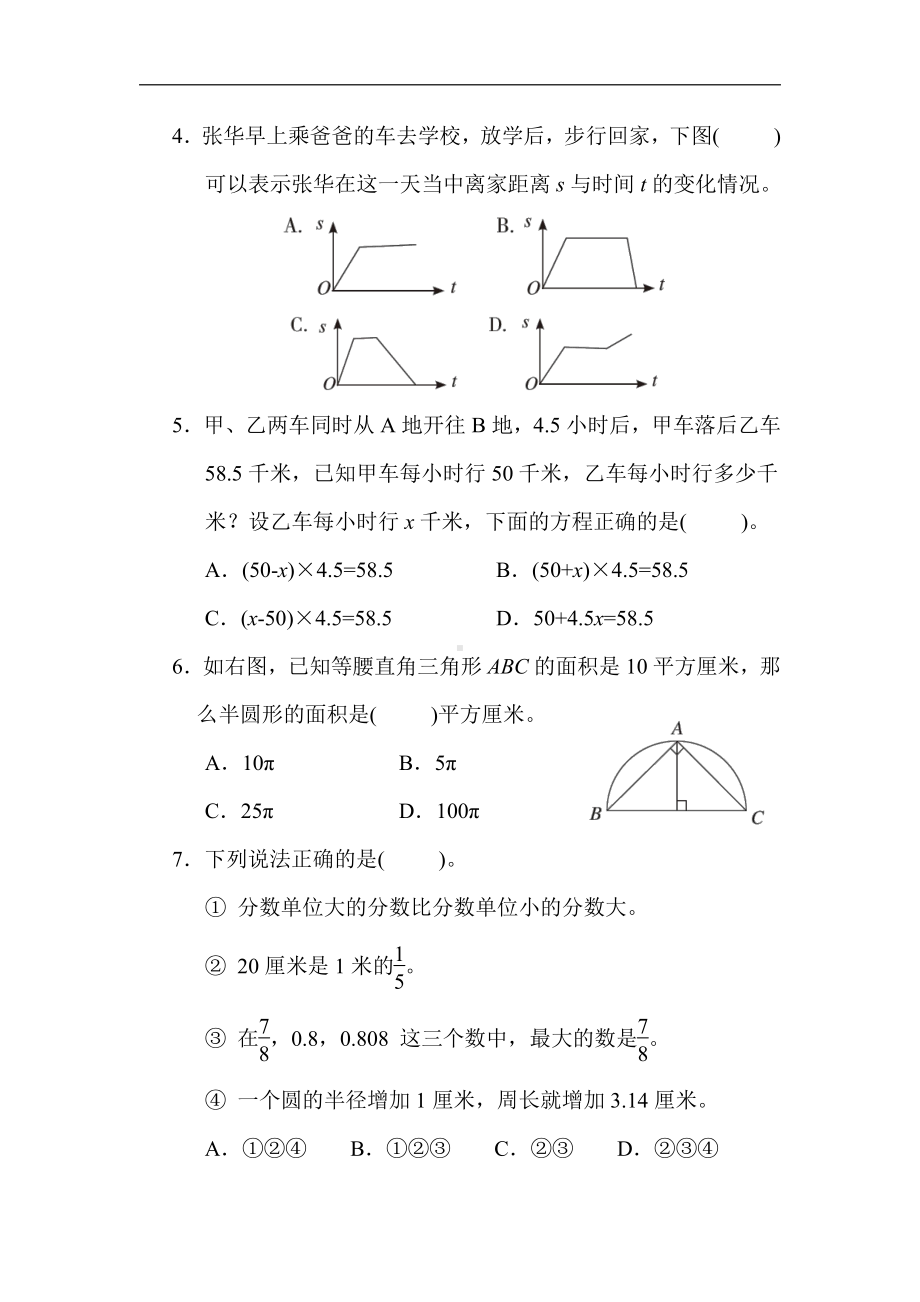 苏教版数学五年级下册1．期末测试卷(一)（有答案）.docx_第3页