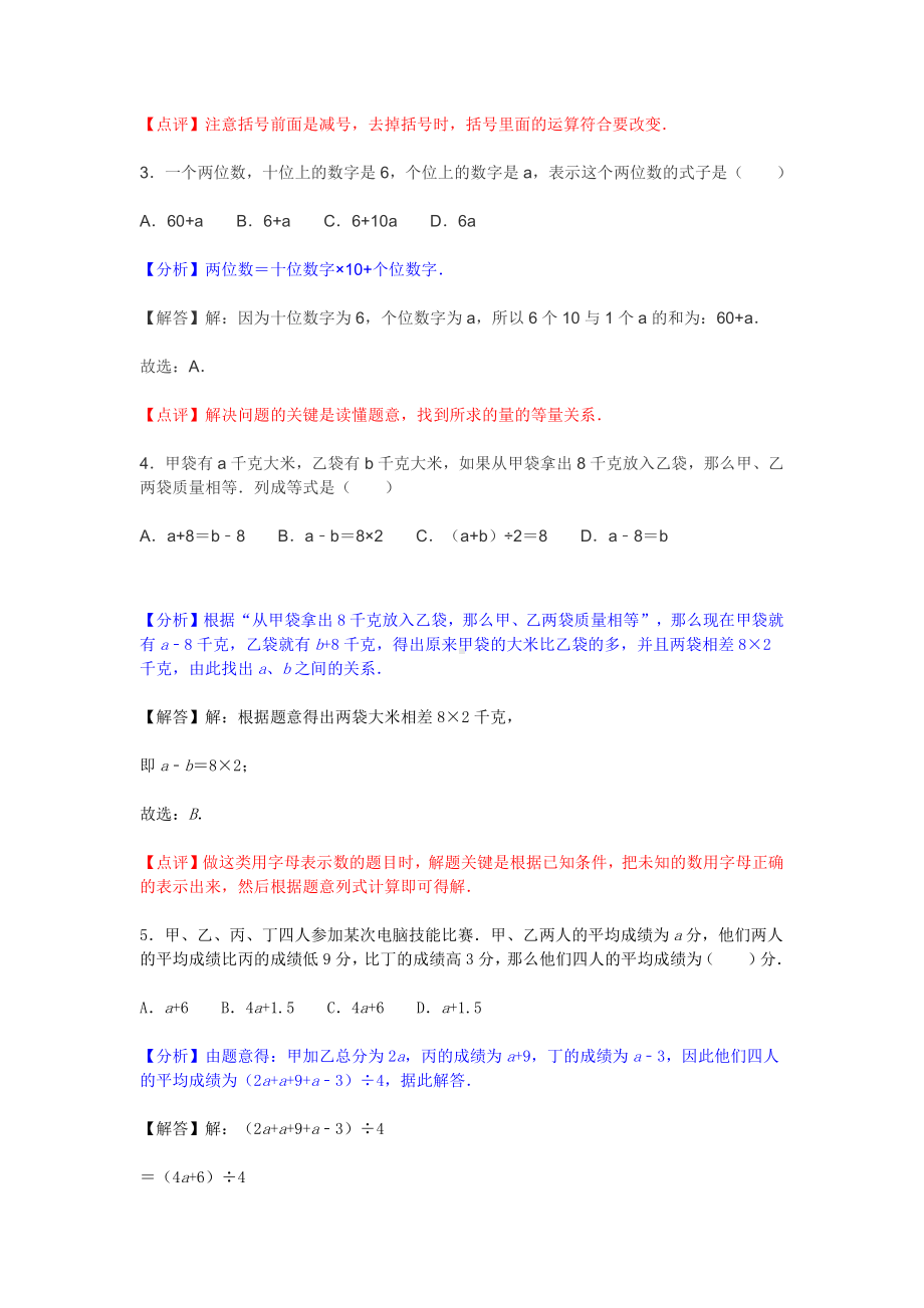 2021年上海市小升初数学试卷附答案详解.docx_第2页