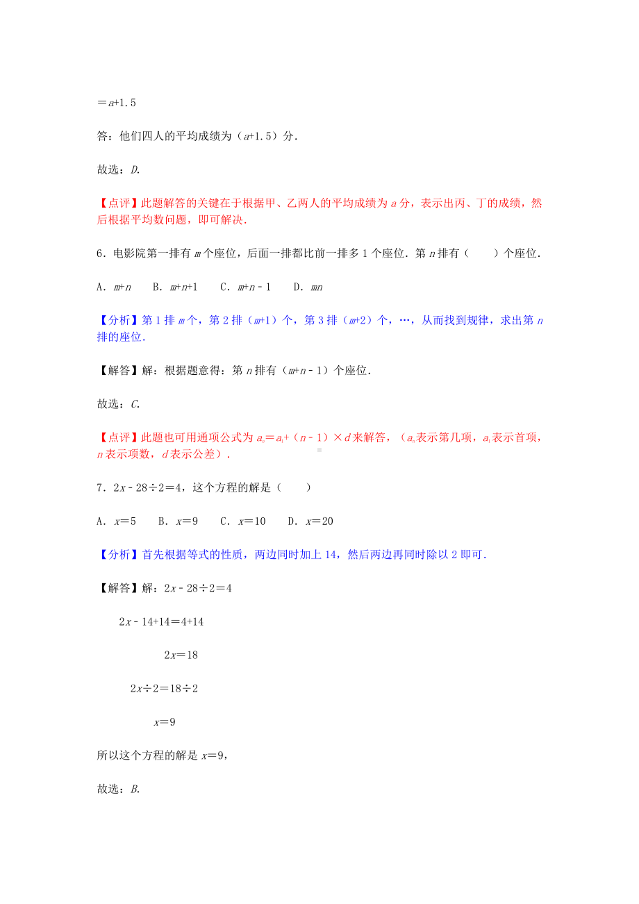 2021年上海市小升初数学试卷附答案详解.docx_第3页