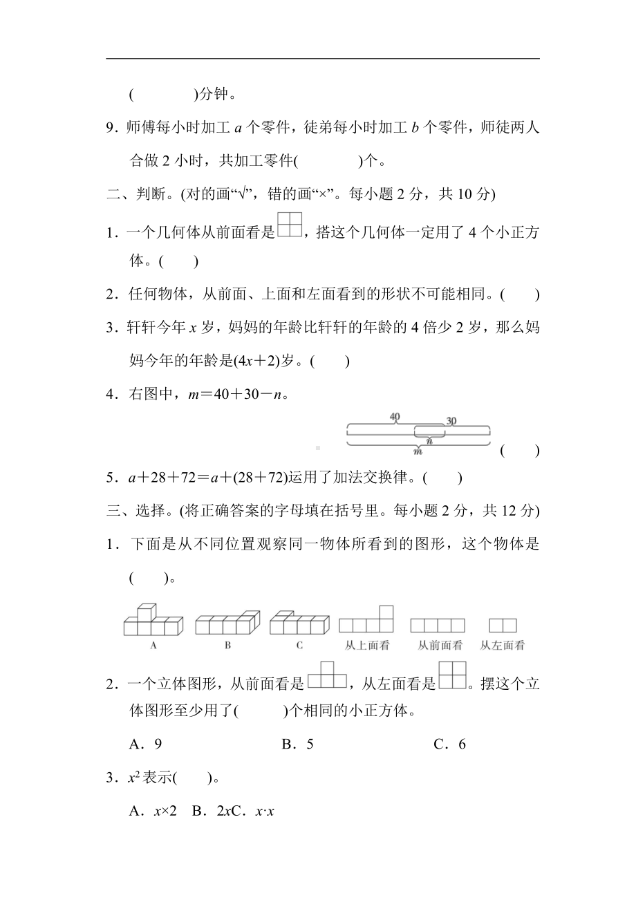 冀教版数学四年级下册-第一、二单元过关检测卷.docx_第2页