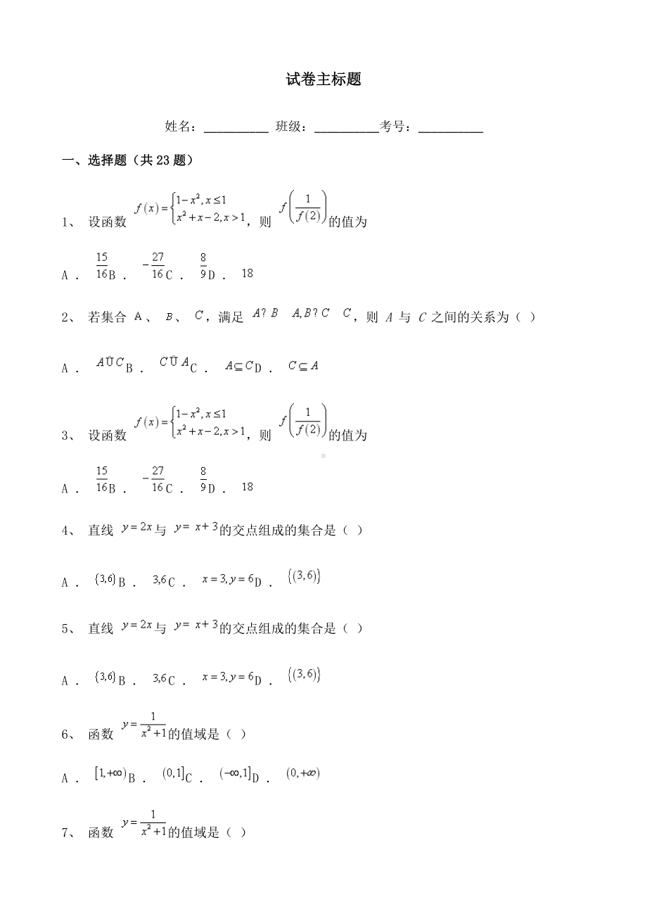 广东省2021-2022学年高一上学期第一次月考数学试题含解析.doc_第1页