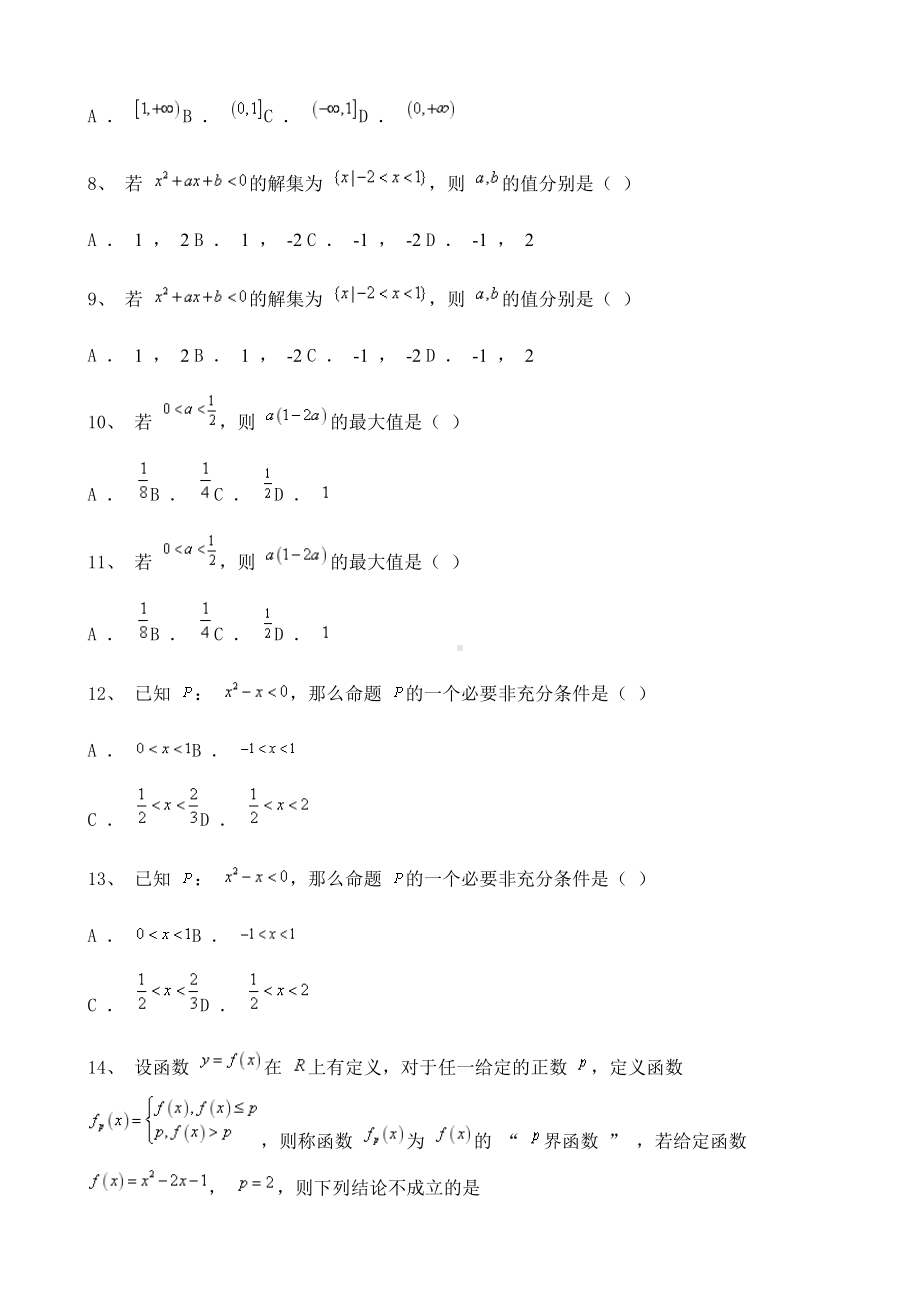 广东省2021-2022学年高一上学期第一次月考数学试题含解析.doc_第2页