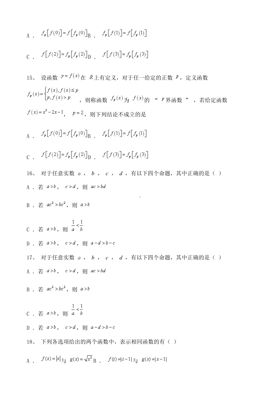 广东省2021-2022学年高一上学期第一次月考数学试题含解析.doc_第3页