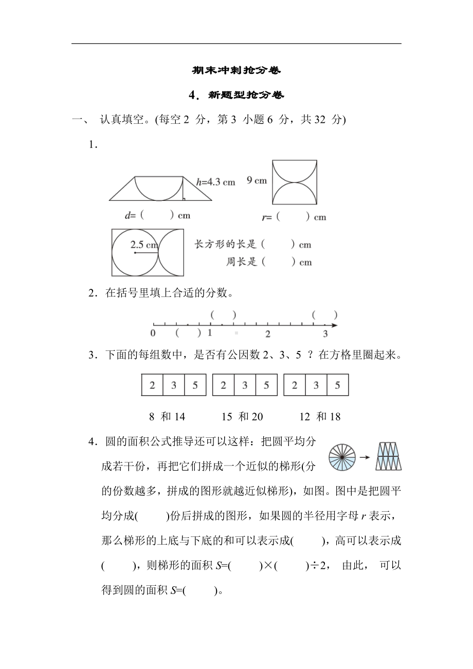 苏教版数学五年级下册期末冲刺4．新题型抢分卷（有答案）.docx_第1页