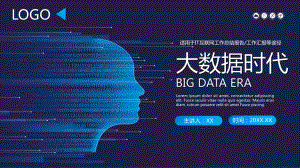 色科技风大数据时代概述工作汇报动态PPT模板.pptx