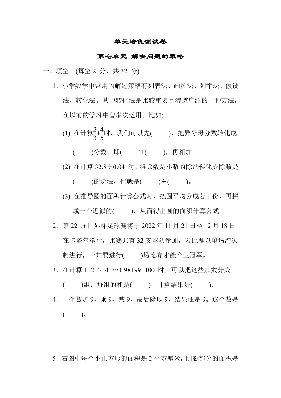 苏教版数学五年级下册第七单元 解决问题的策略（有答案）.docx_第1页